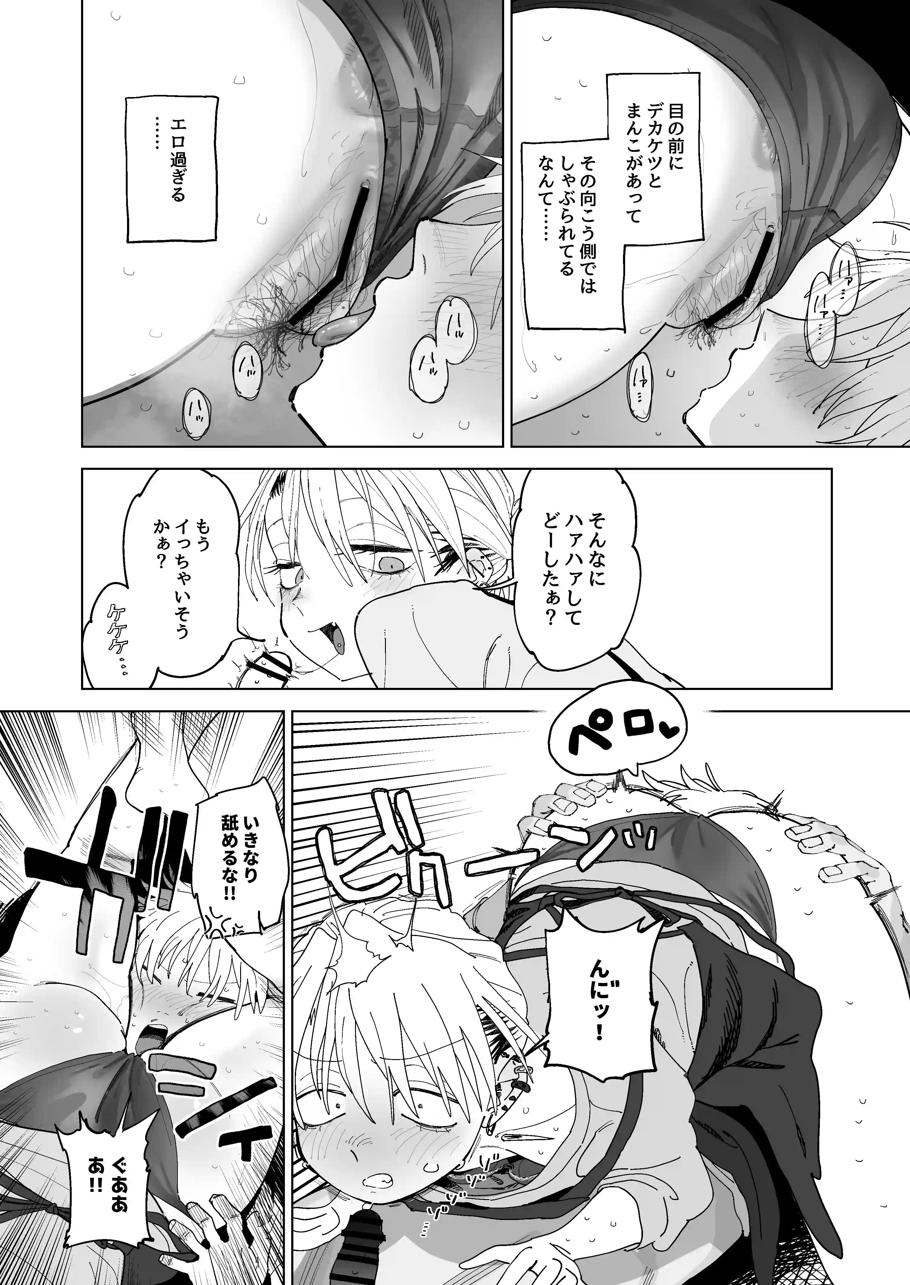 デカケツパワハラ店長に搾られたい！2 - 012