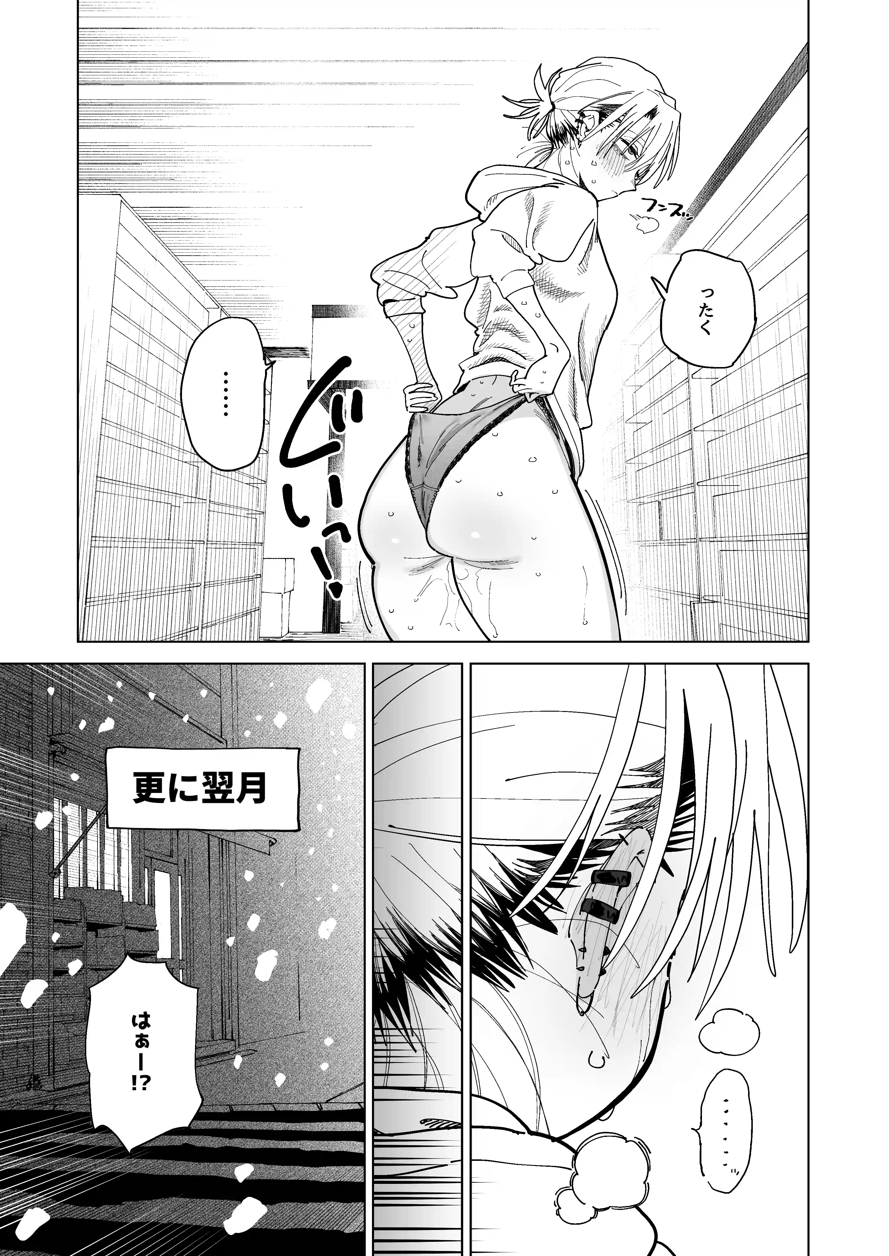 デカケツパワハラ店長に搾られたい！2 - 026
