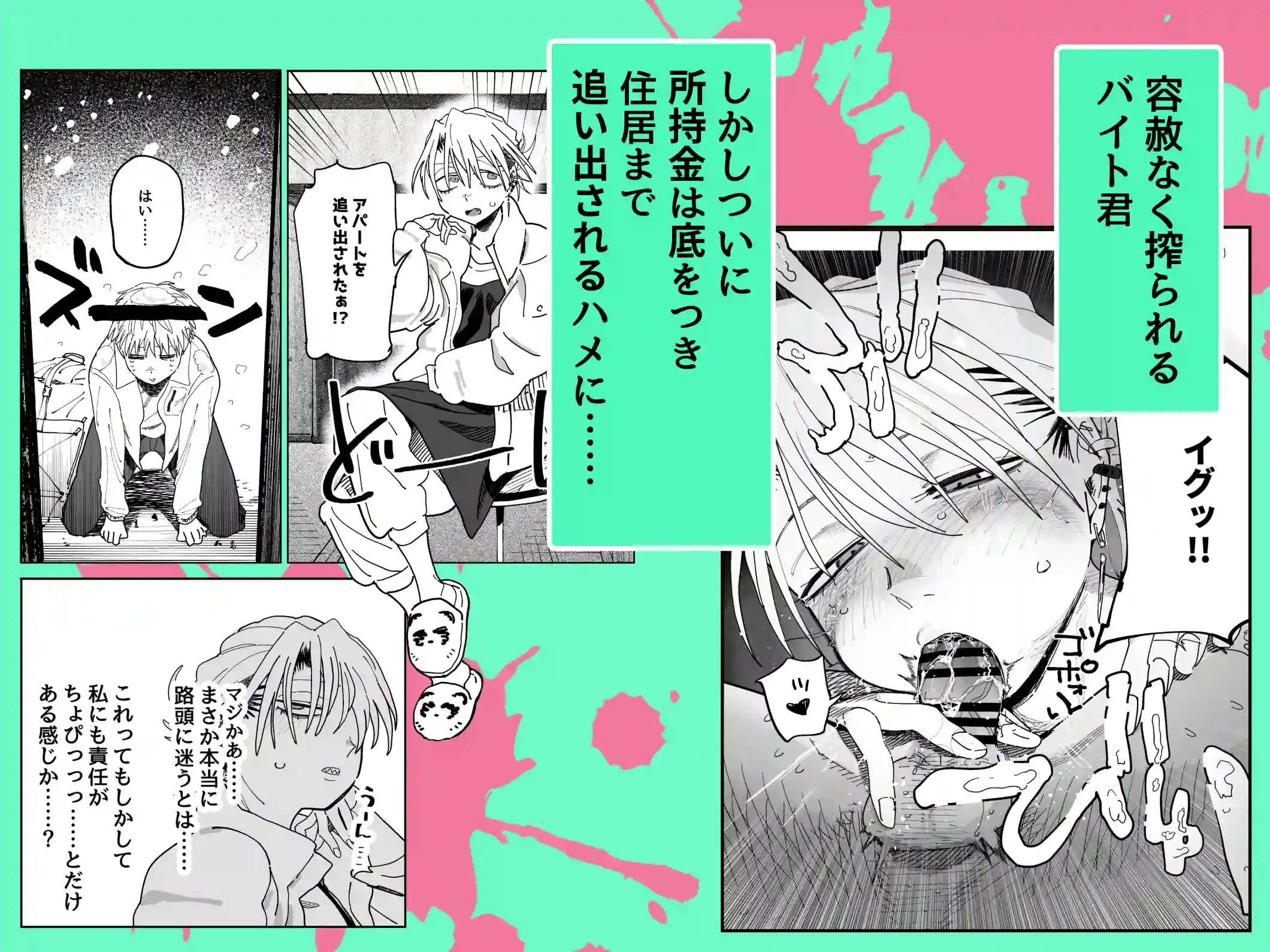 デカケツパワハラ店長に搾られたい！2 - 035