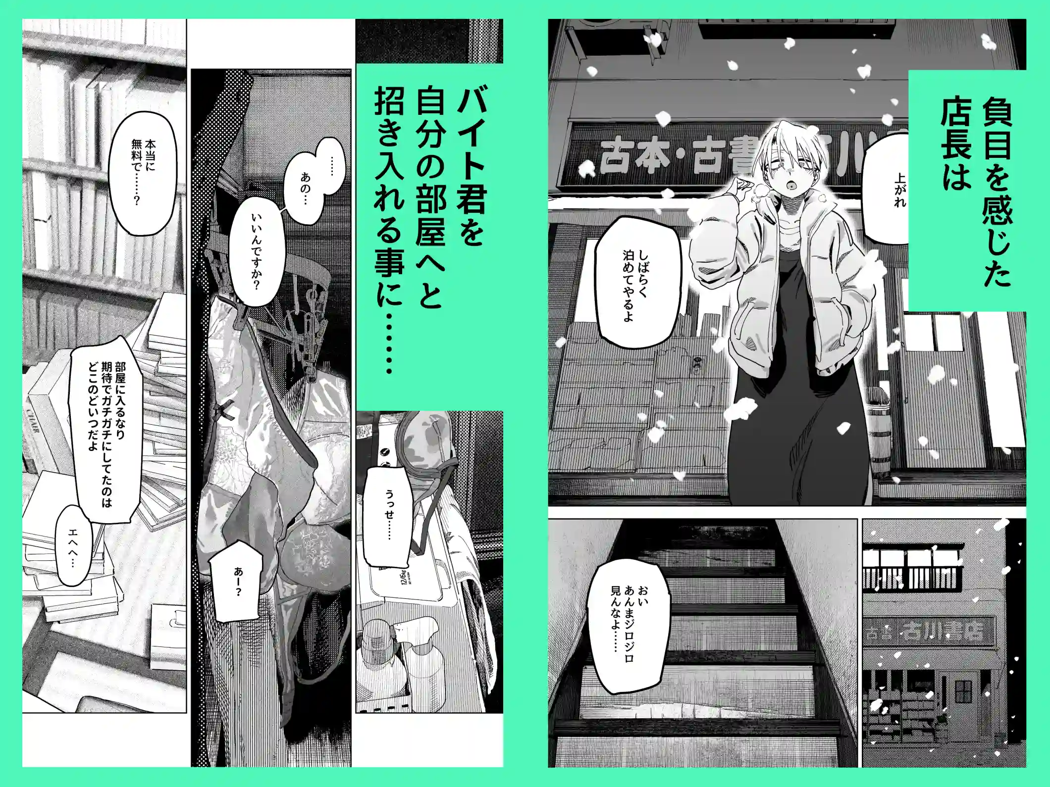デカケツパワハラ店長に搾られたい！2 - 036