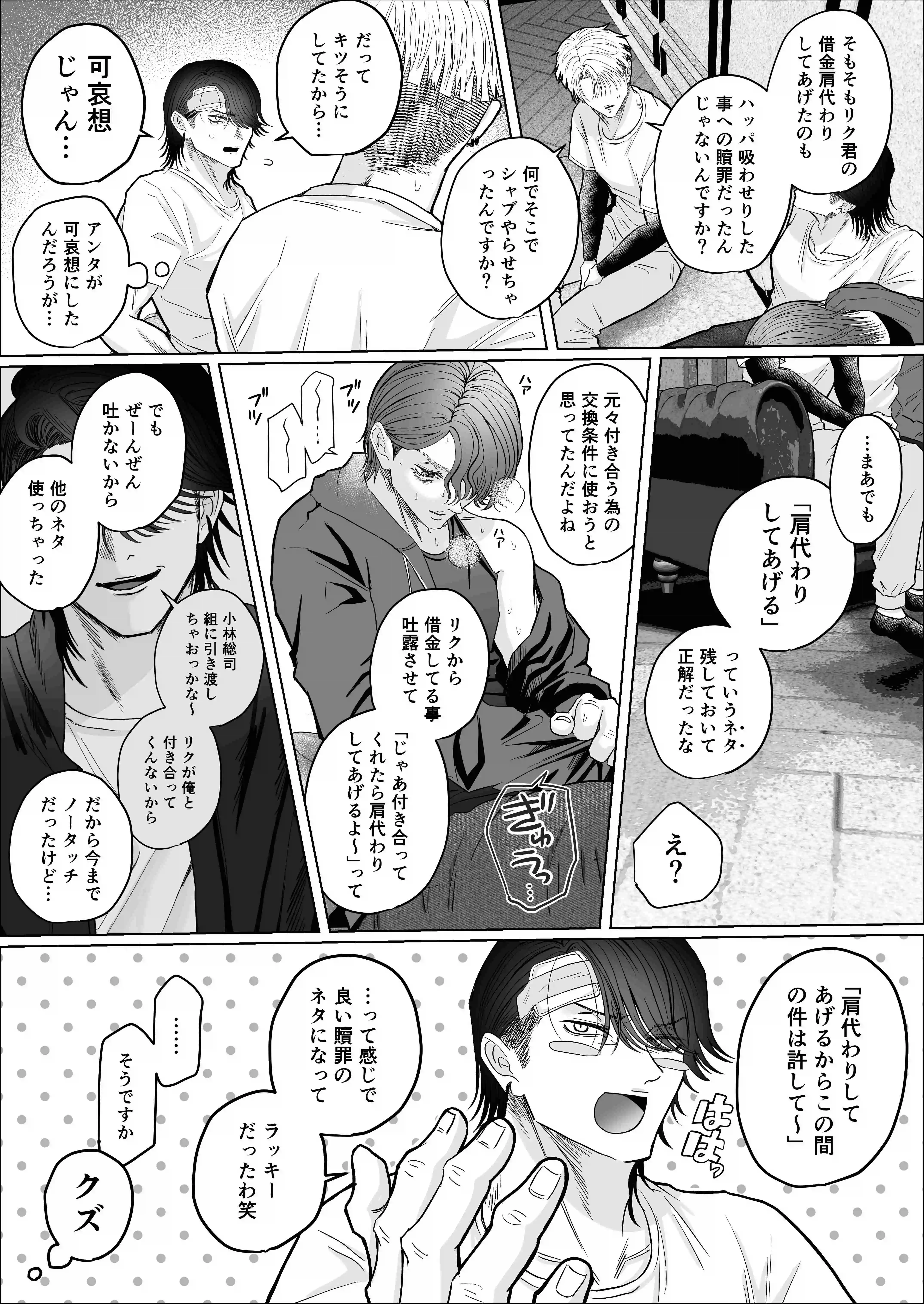【客D最終回（前編）】ハメ撮り編 - 019