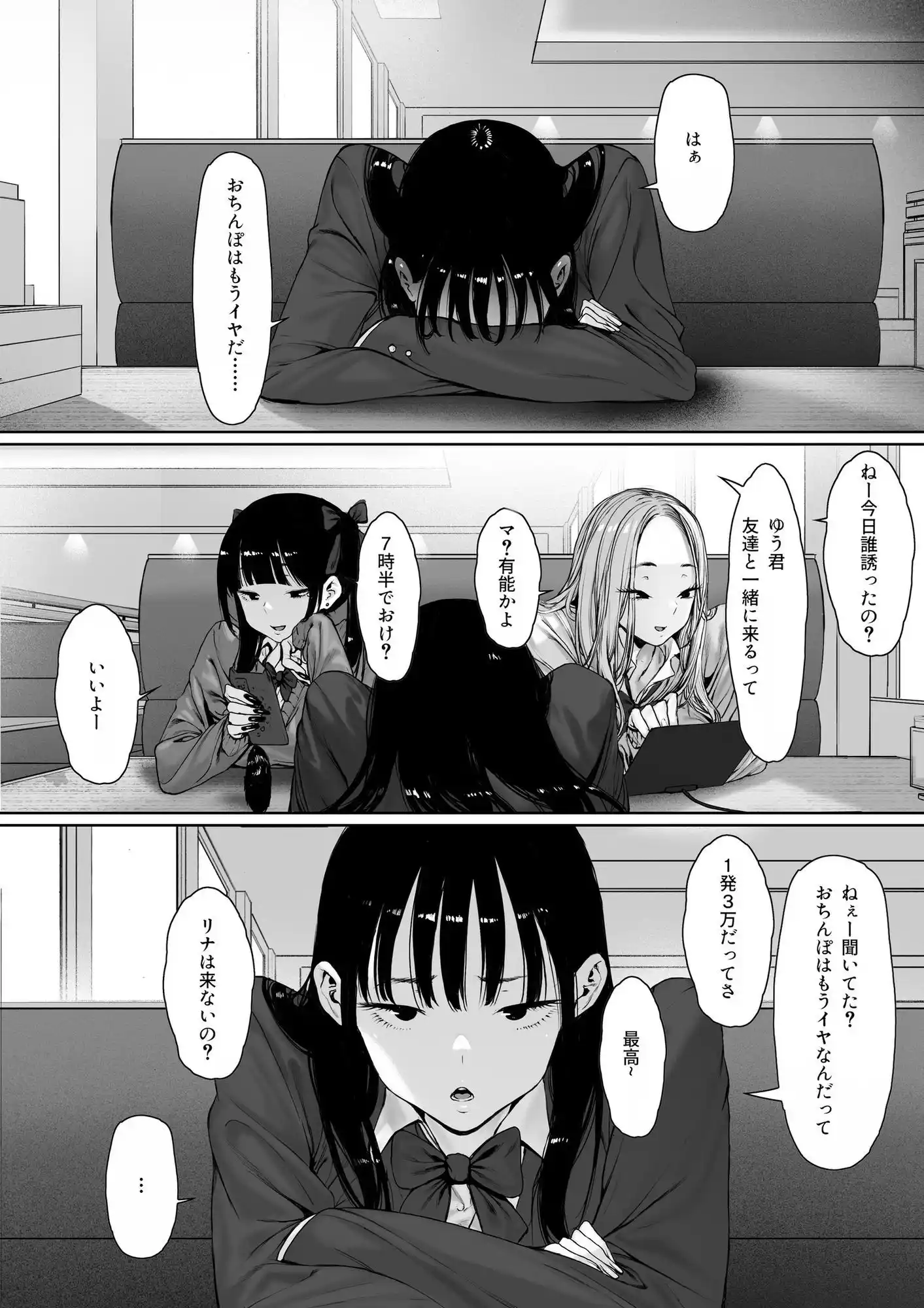 おち〇ぽはもう嫌だ―― - 002