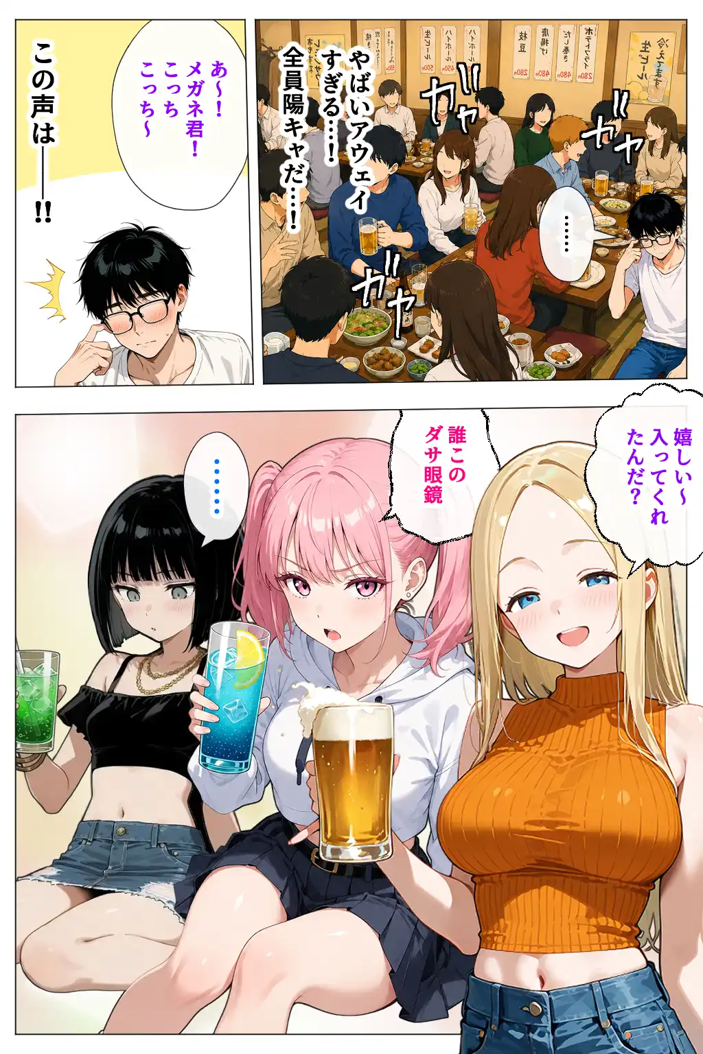 ヤリマンギャル3人組と王様ゲーム！？ 陰キャの僕がお持ち帰りされて朝まで連続中出し搾り取られた話 - 006
