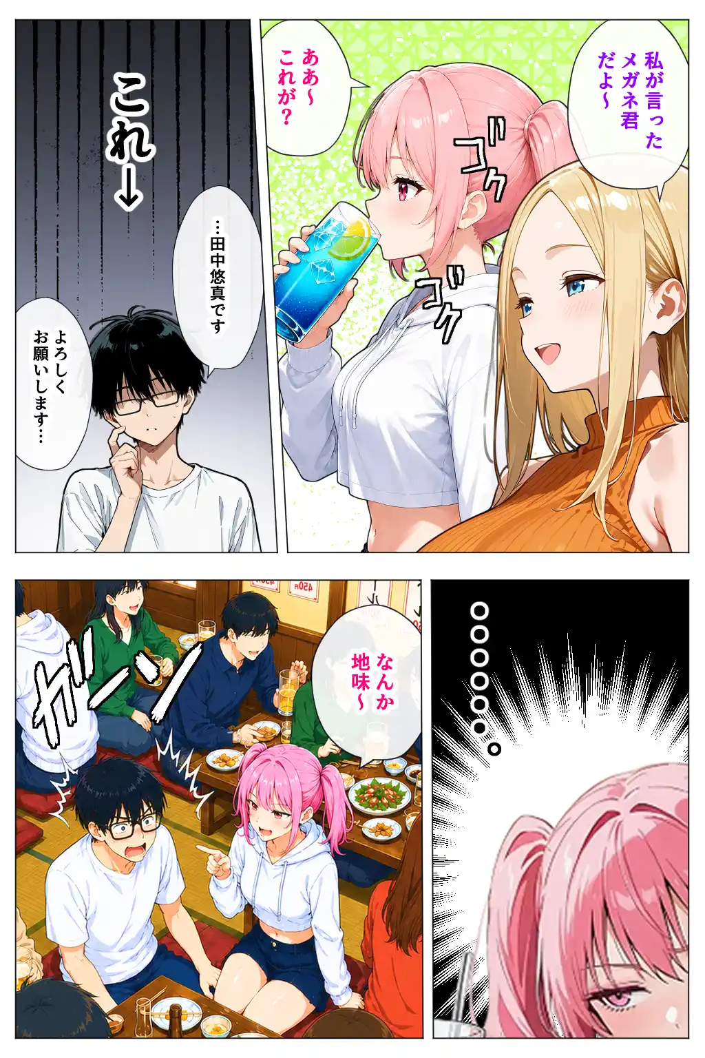 ヤリマンギャル3人組と王様ゲーム！？ 陰キャの僕がお持ち帰りされて朝まで連続中出し搾り取られた話 - 008