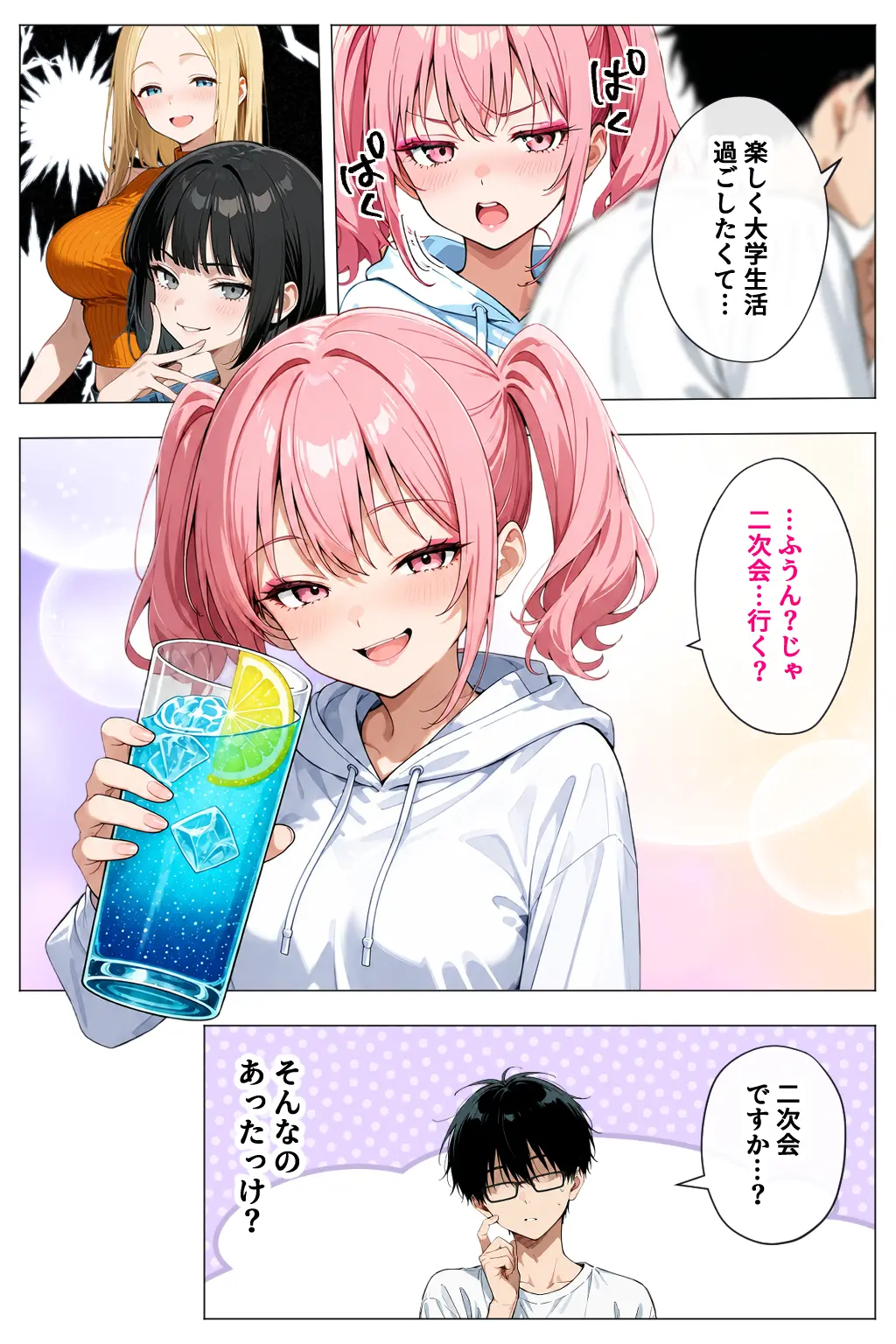 ヤリマンギャル3人組と王様ゲーム！？ 陰キャの僕がお持ち帰りされて朝まで連続中出し搾り取られた話 - 010