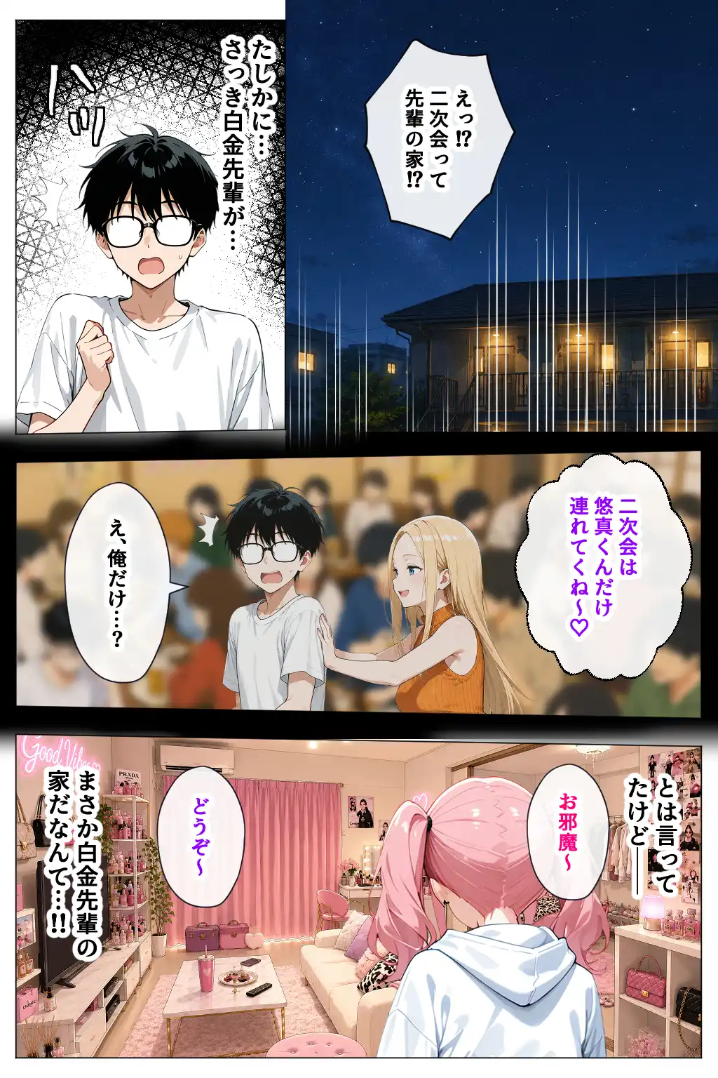 ヤリマンギャル3人組と王様ゲーム！？ 陰キャの僕がお持ち帰りされて朝まで連続中出し搾り取られた話 - 011