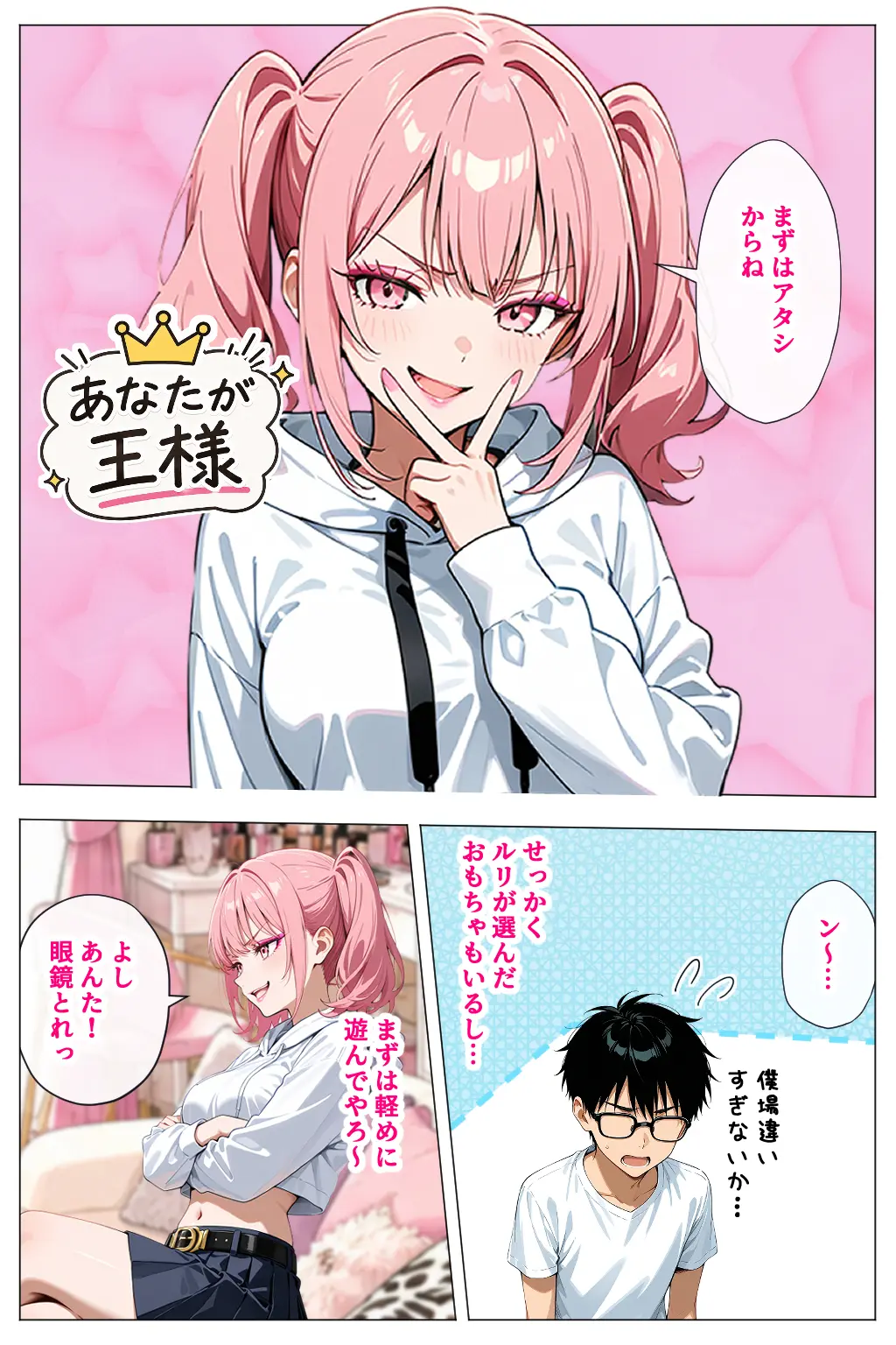ヤリマンギャル3人組と王様ゲーム！？ 陰キャの僕がお持ち帰りされて朝まで連続中出し搾り取られた話 - 013