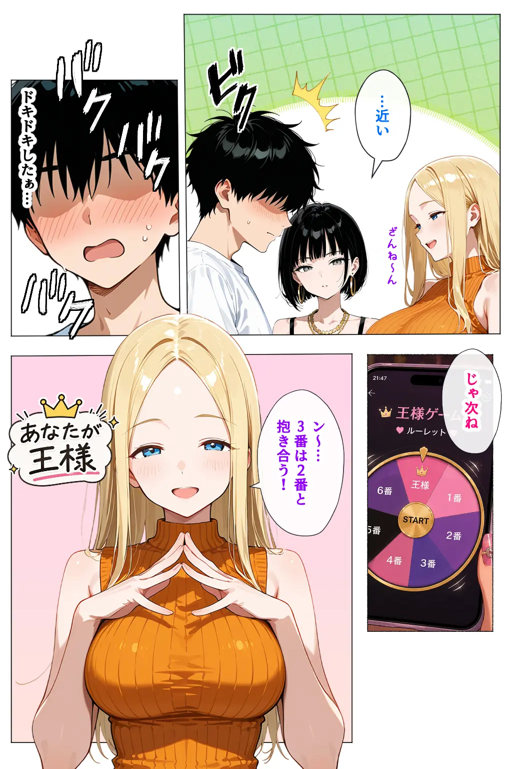 ヤリマンギャル3人組と王様ゲーム！？ 陰キャの僕がお持ち帰りされて朝まで連続中出し搾り取られた話 - 016