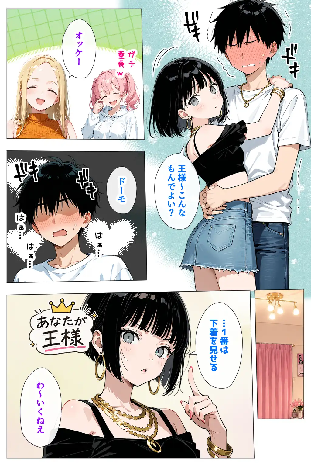 ヤリマンギャル3人組と王様ゲーム！？ 陰キャの僕がお持ち帰りされて朝まで連続中出し搾り取られた話 - 019