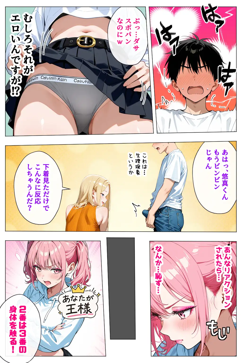 ヤリマンギャル3人組と王様ゲーム！？ 陰キャの僕がお持ち帰りされて朝まで連続中出し搾り取られた話 - 022