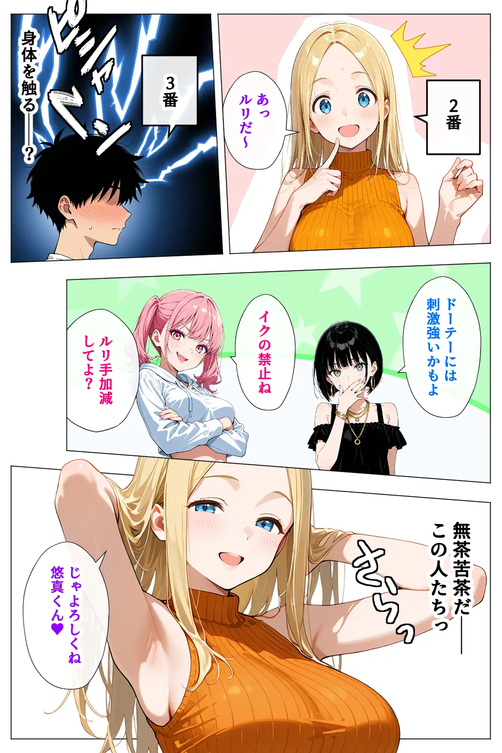 ヤリマンギャル3人組と王様ゲーム！？ 陰キャの僕がお持ち帰りされて朝まで連続中出し搾り取られた話 - 023