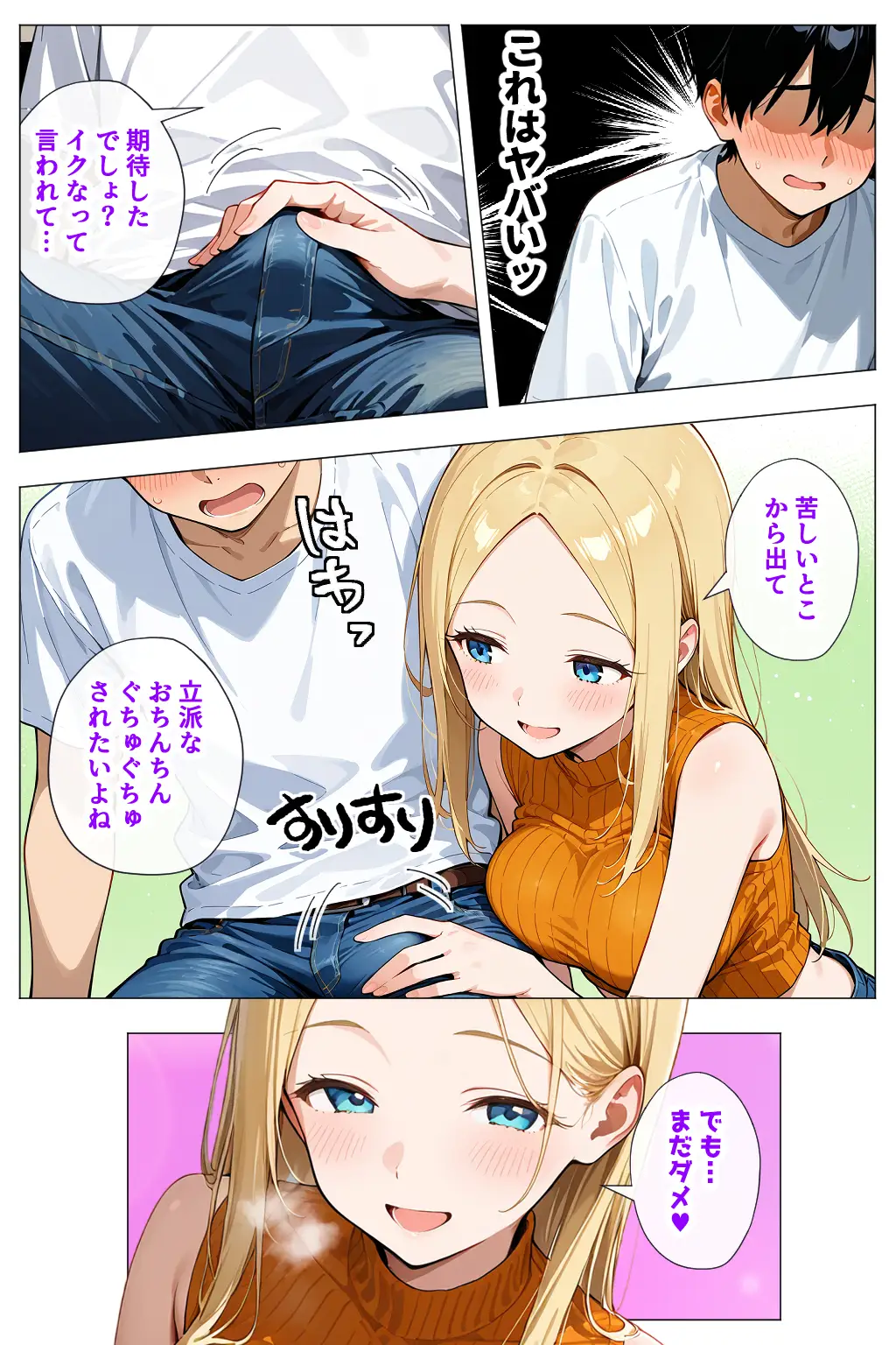 ヤリマンギャル3人組と王様ゲーム！？ 陰キャの僕がお持ち帰りされて朝まで連続中出し搾り取られた話 - 026