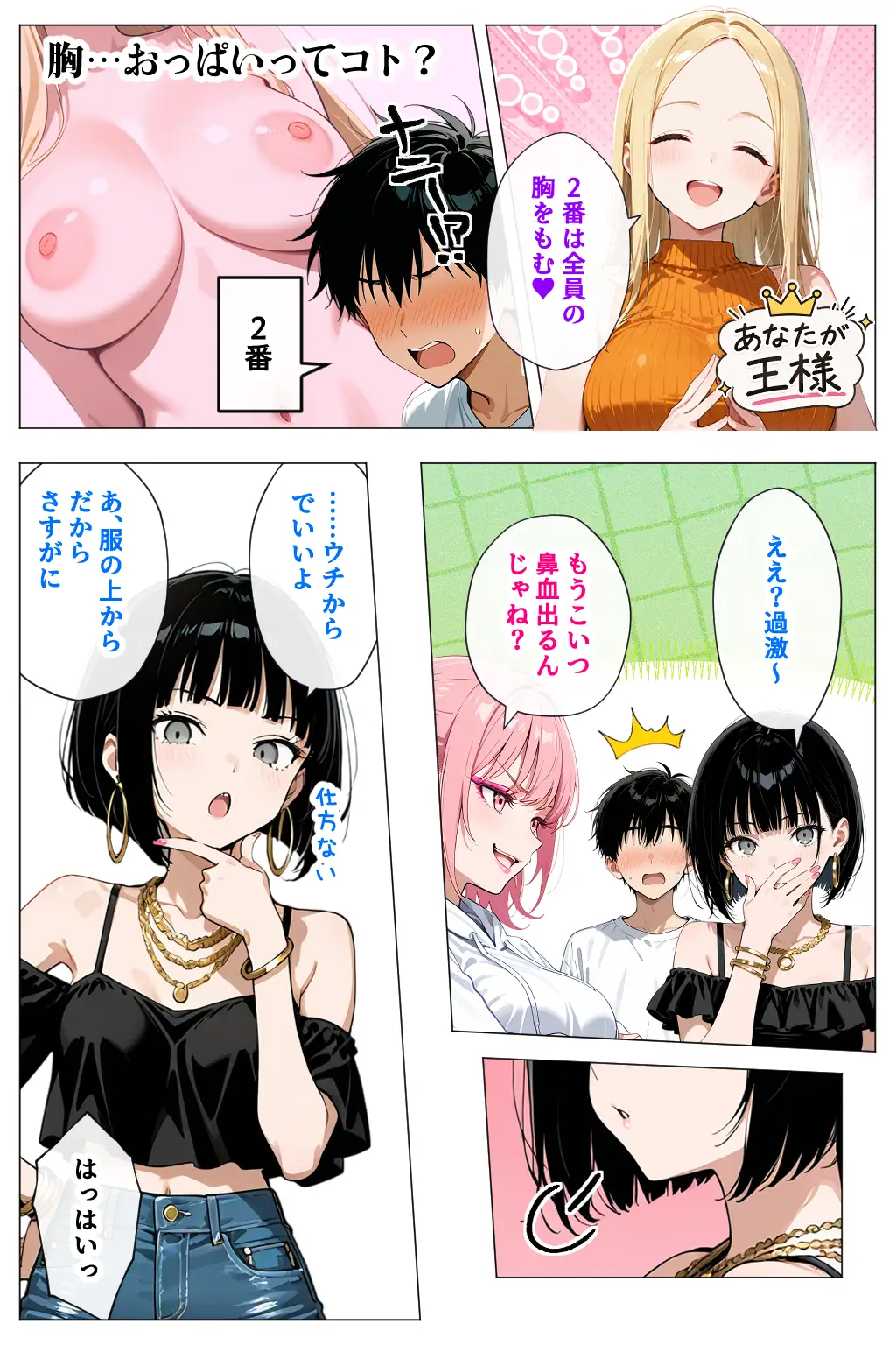 ヤリマンギャル3人組と王様ゲーム！？ 陰キャの僕がお持ち帰りされて朝まで連続中出し搾り取られた話 - 027