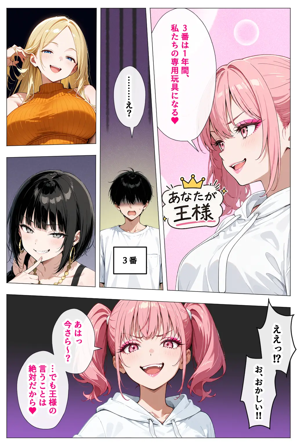 ヤリマンギャル3人組と王様ゲーム！？ 陰キャの僕がお持ち帰りされて朝まで連続中出し搾り取られた話 - 033