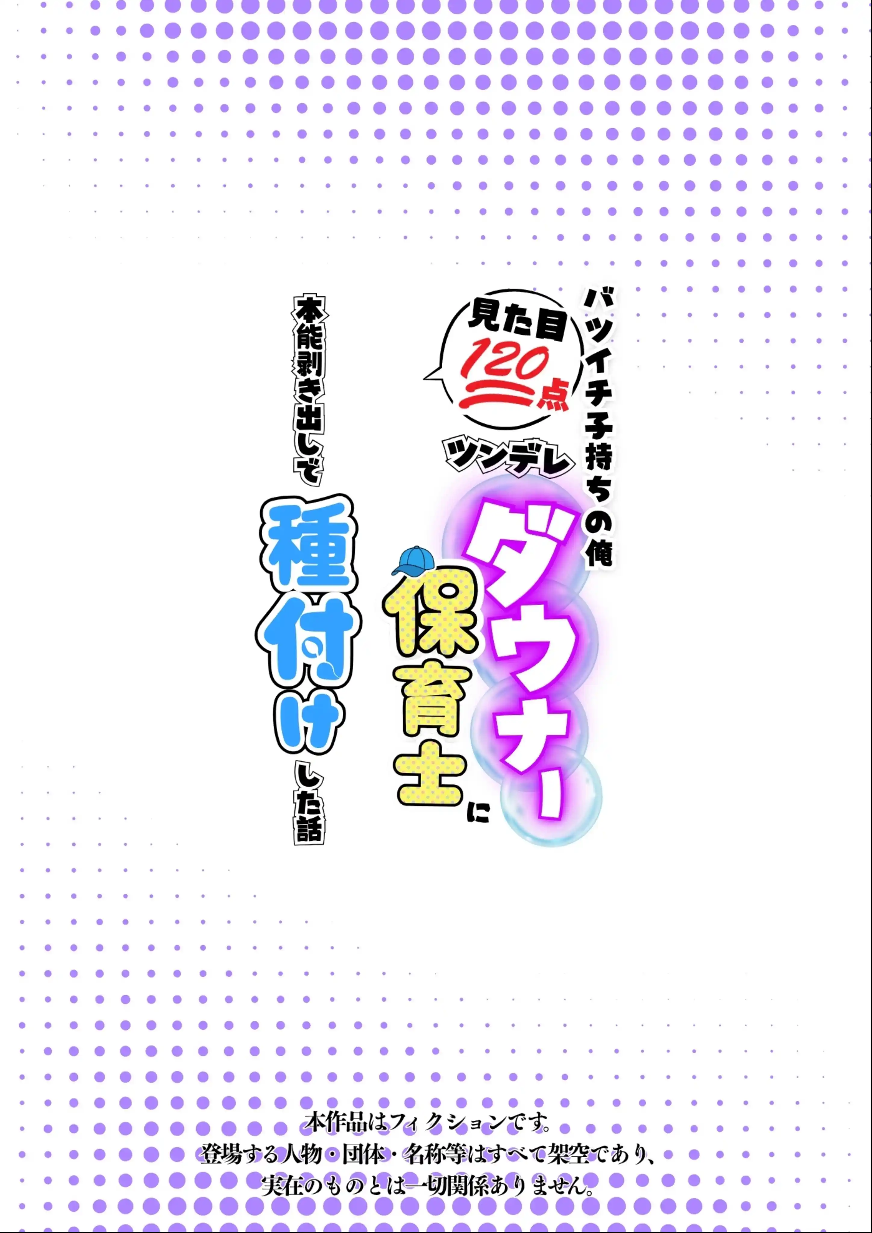バツイチ子持ちの俺が見た目120点のツンデレダウナー保育士に本能剥き出しで種付けした話 - 002