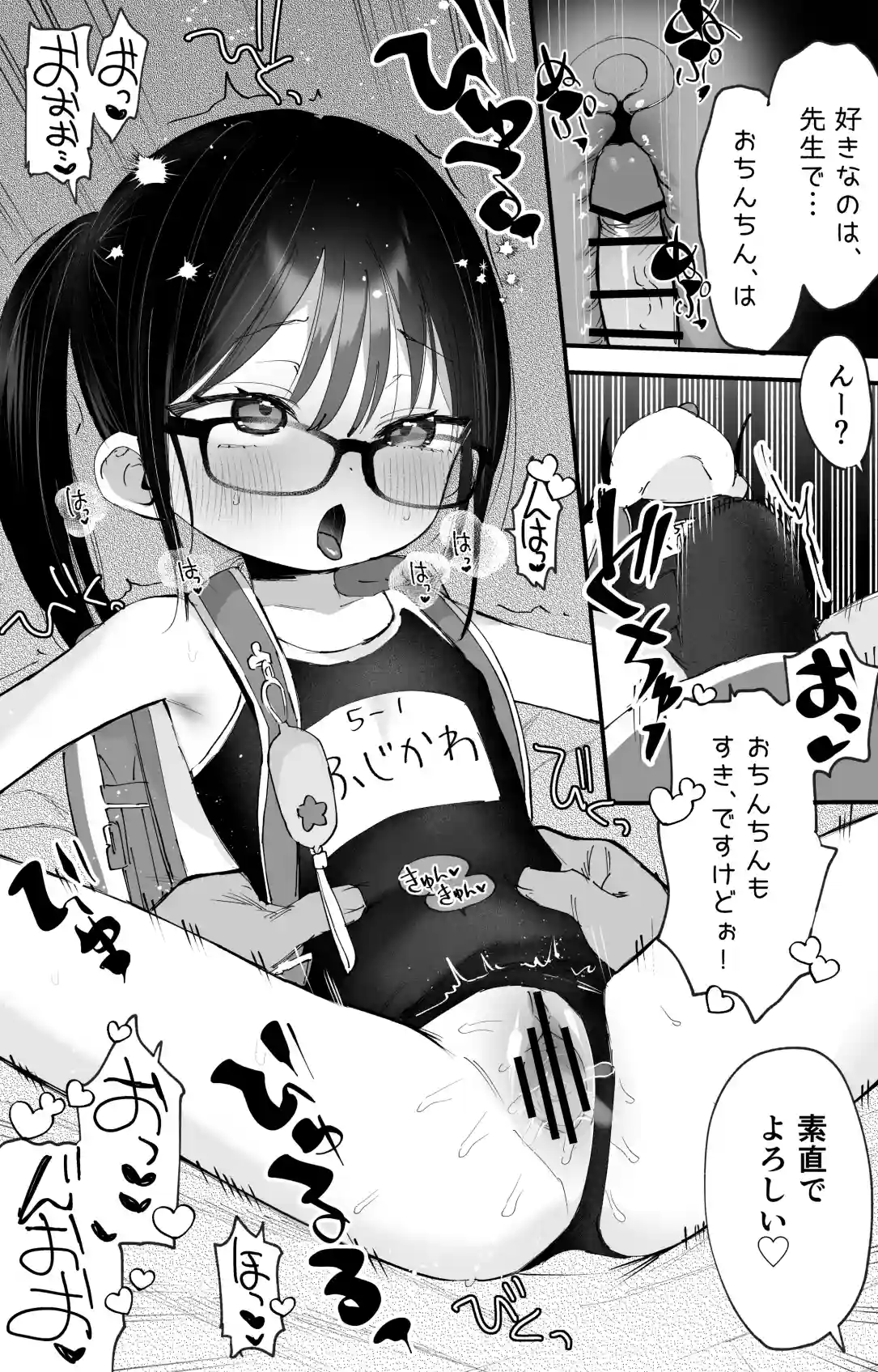 【skeb】競スク委員長とあまあまえっち♡ - 003