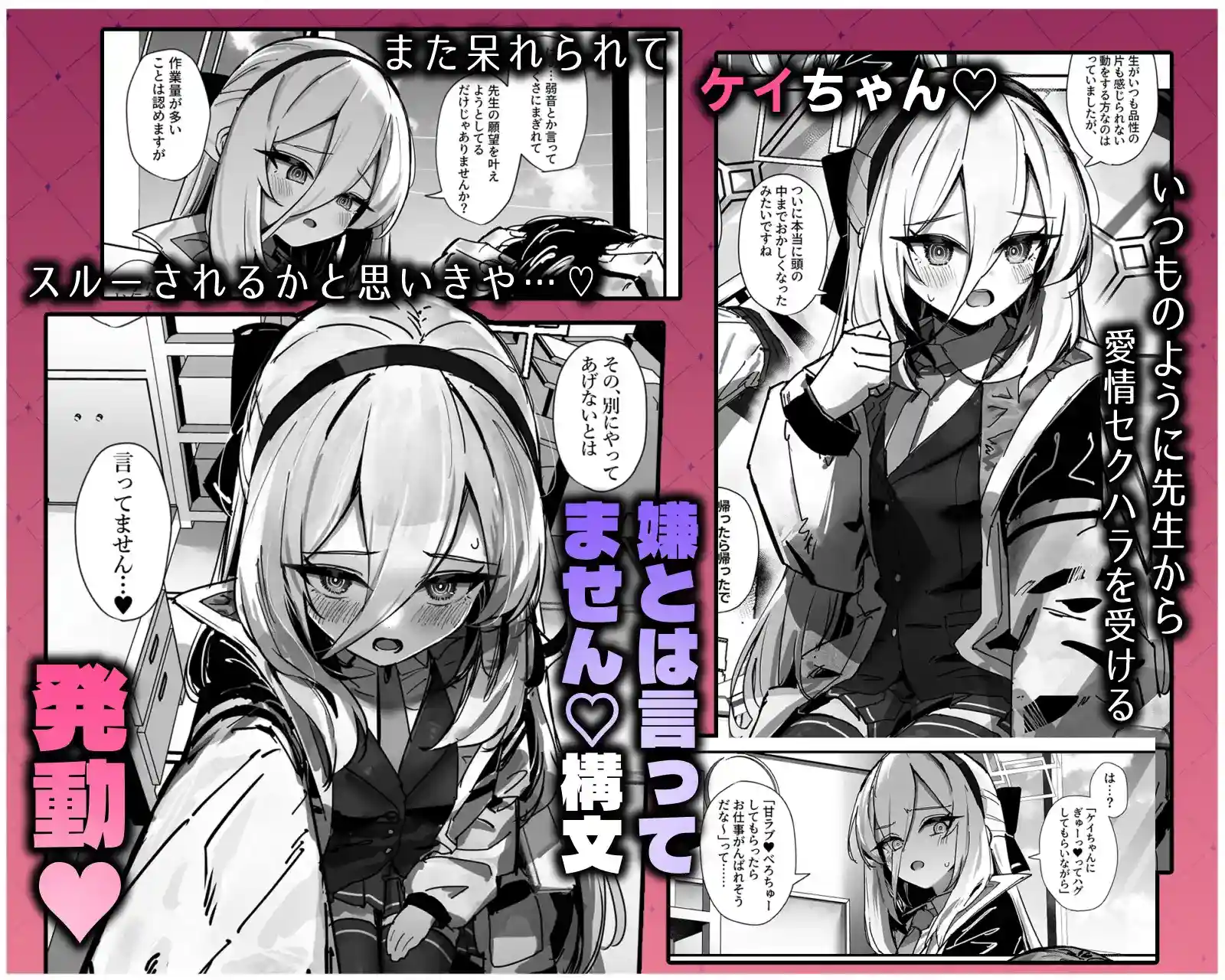 先生と交尾なんて絶対にしません！ - 002