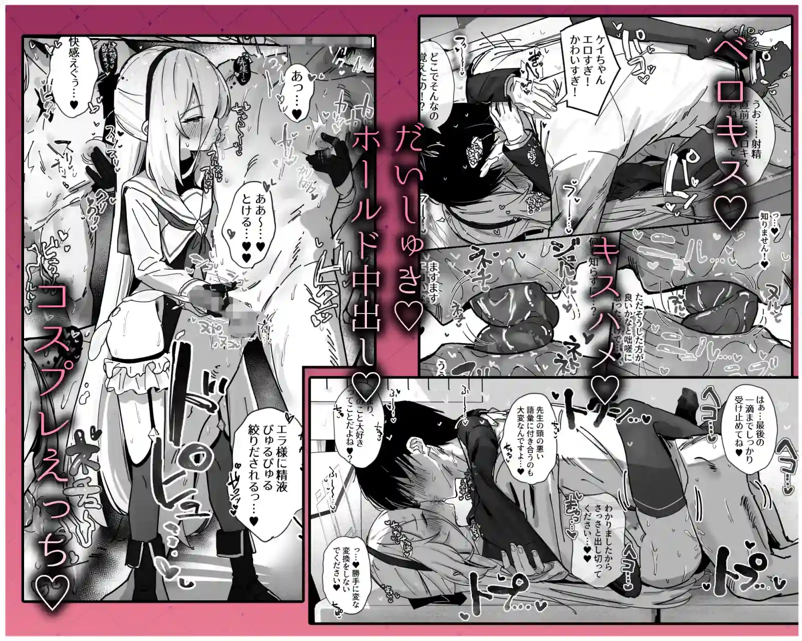 先生と交尾なんて絶対にしません！ - 004