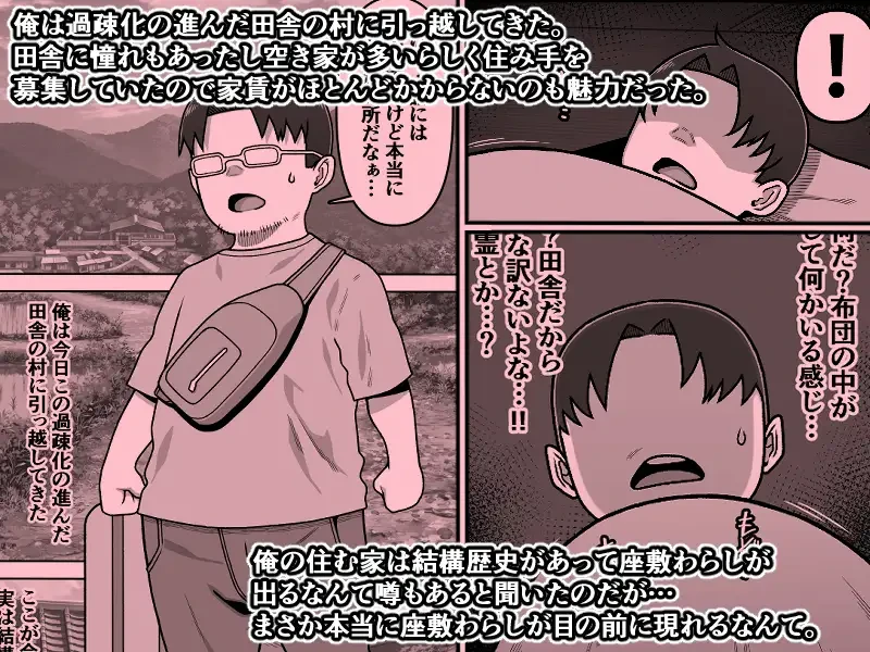 我が家の座敷わらしは男の娘 - 002