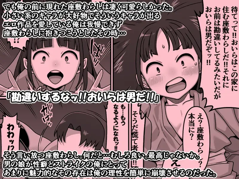 我が家の座敷わらしは男の娘 - 003