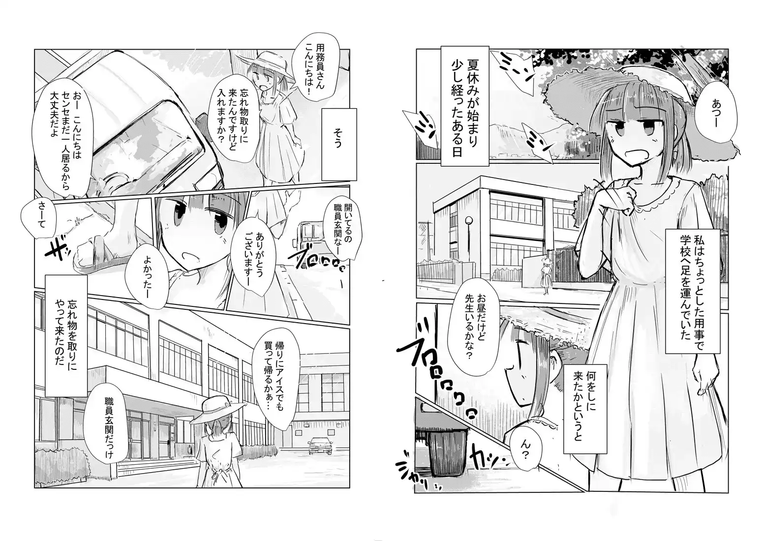 少女と忘れもの - 002