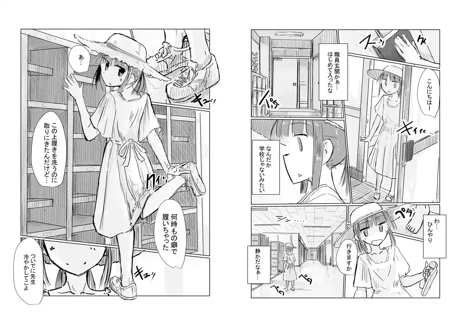 少女と忘れもの - 003