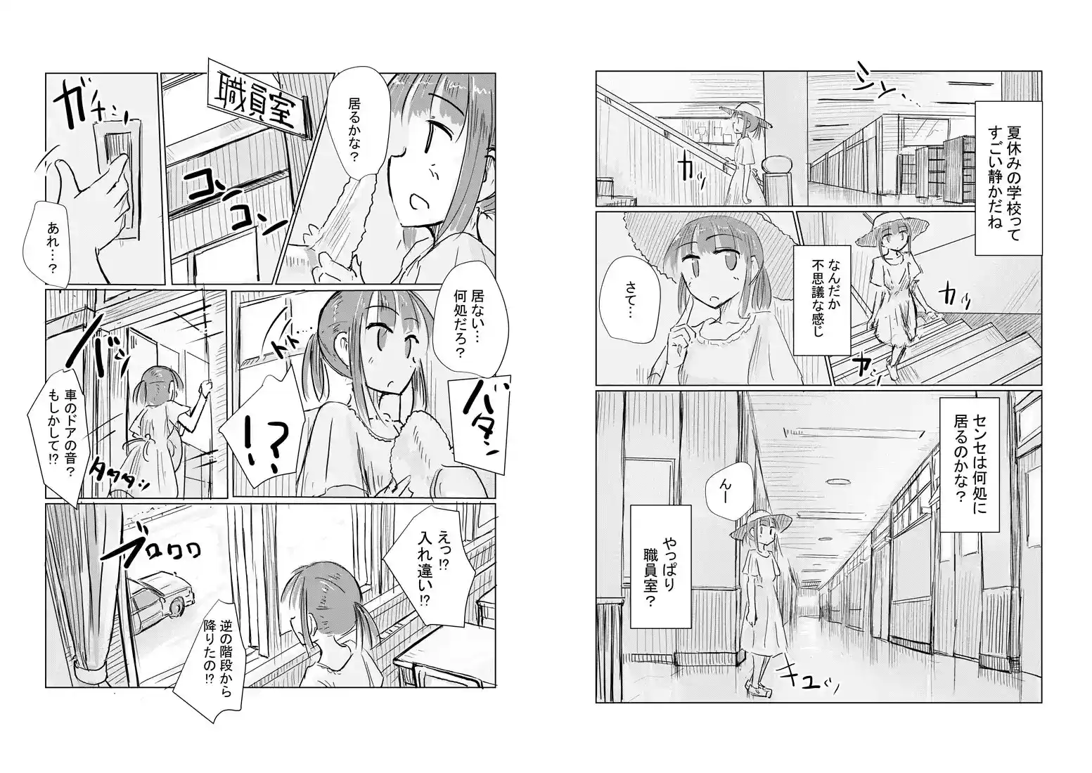 少女と忘れもの - 004
