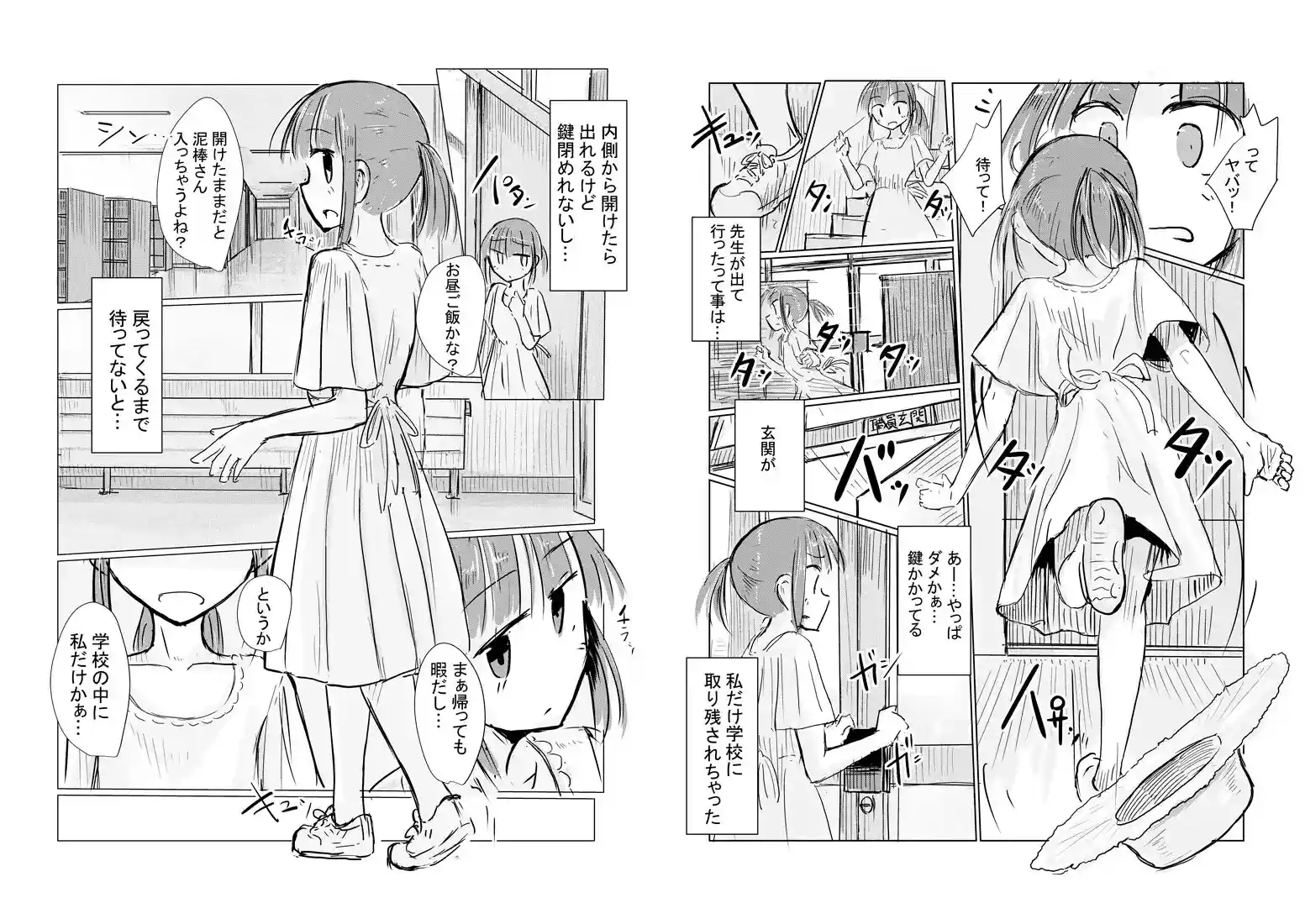 少女と忘れもの - 005