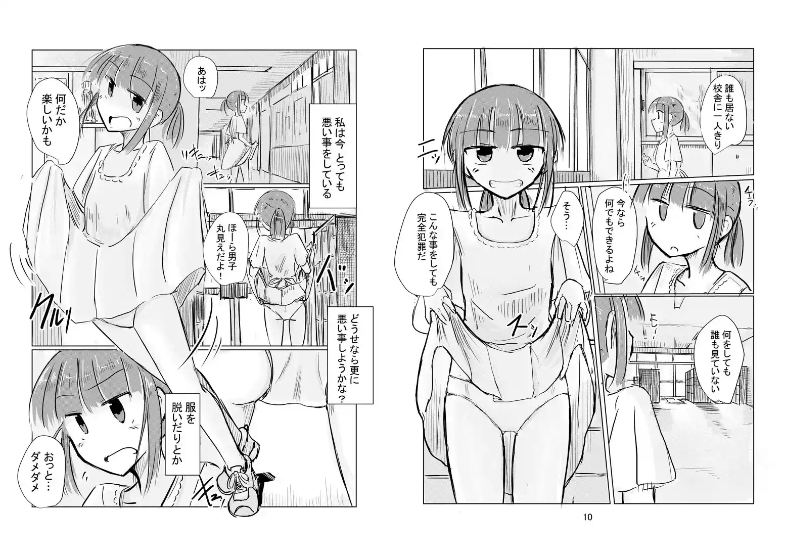 少女と忘れもの - 006
