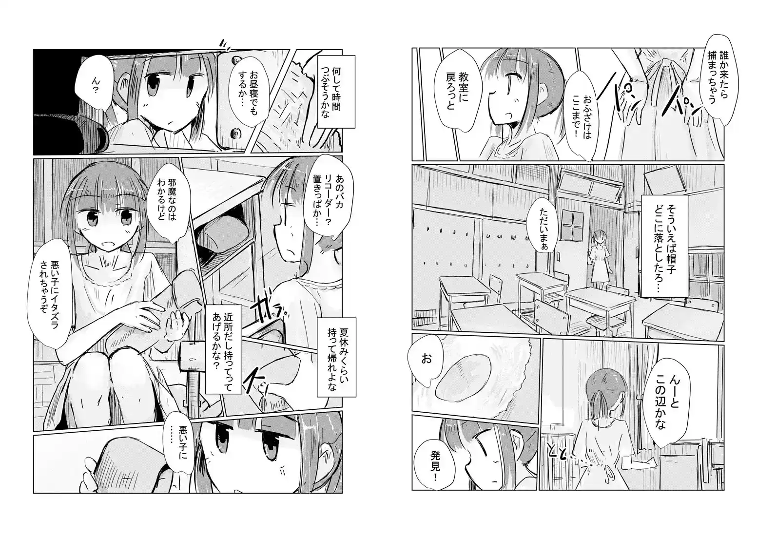 少女と忘れもの - 007