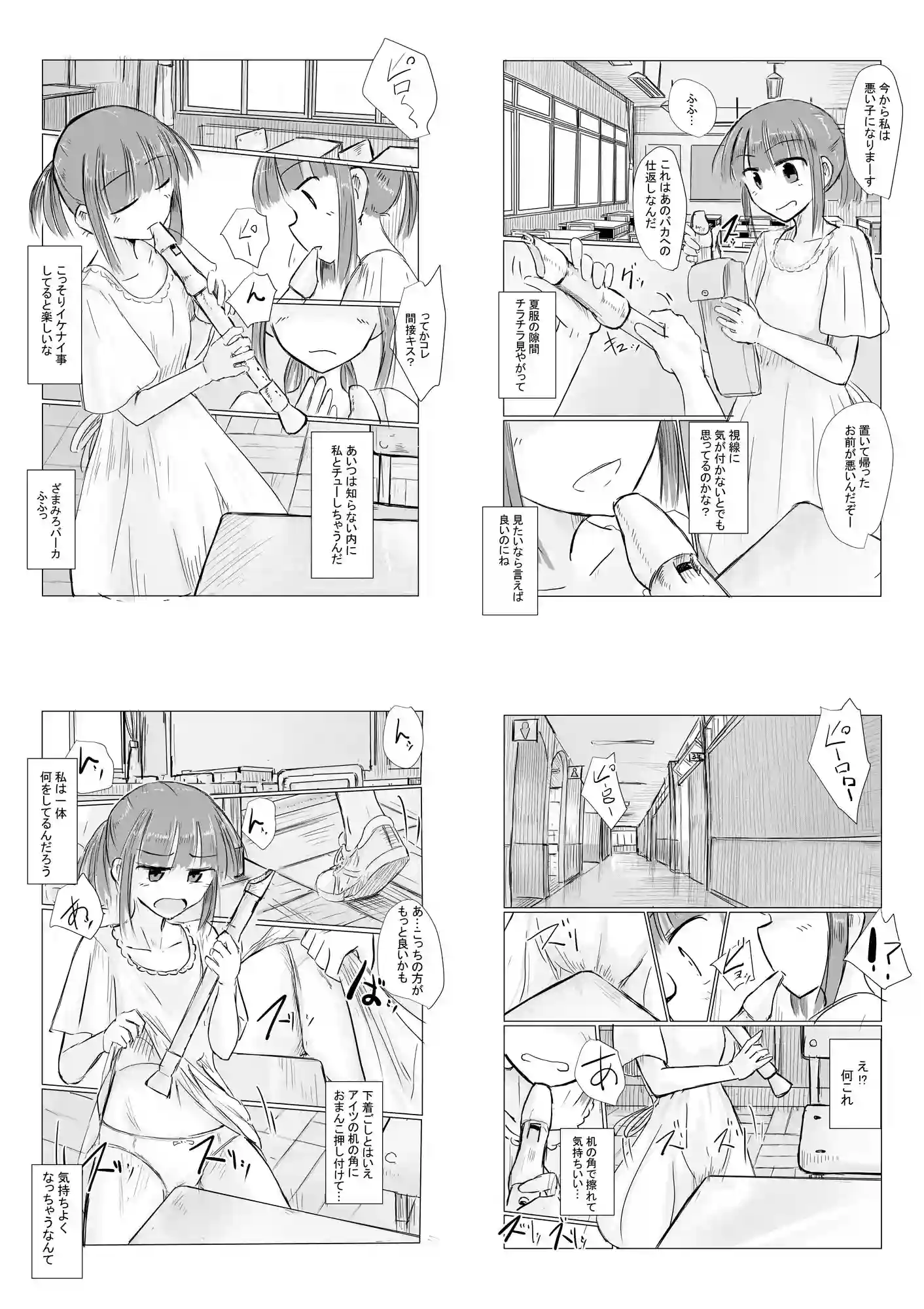 少女と忘れもの - 008