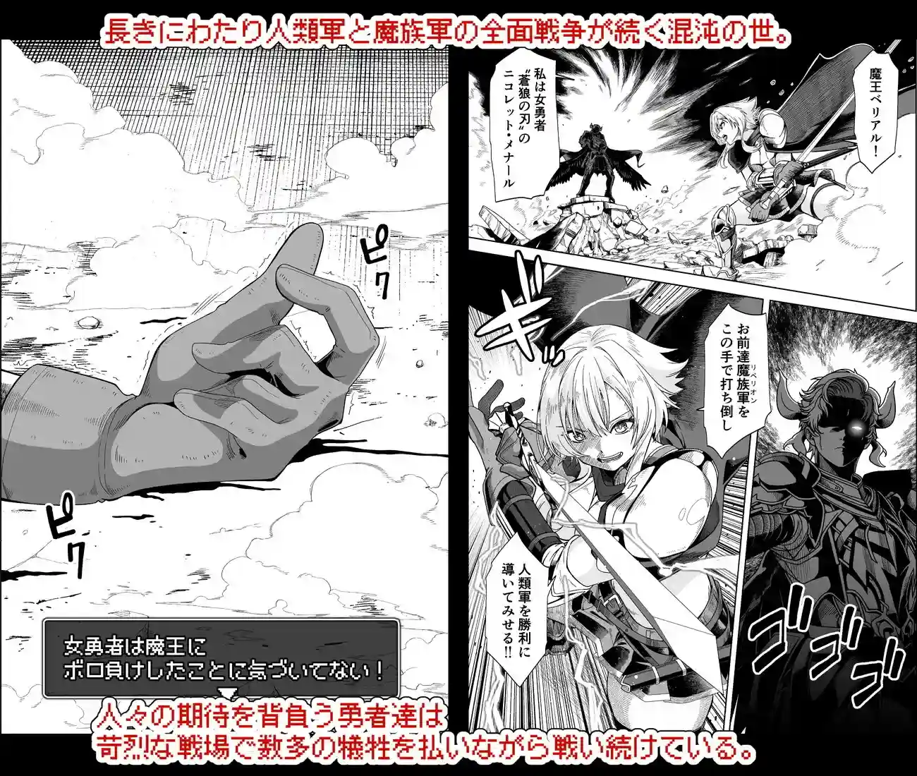 女勇者は魔王にボロ負けしたことに気づいてない！ - 002