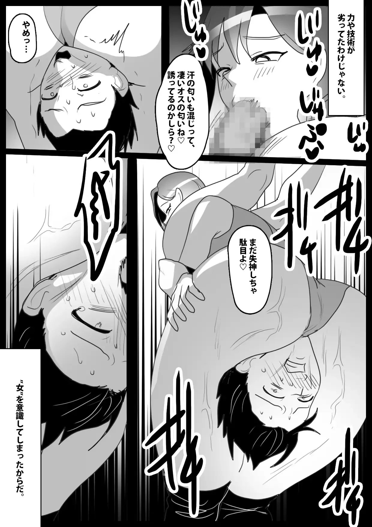 先輩の仇を討つためにヒール痴女レスラーに挑んだ僕が、エロい身体とプロレス技で嫐られた話 - 004