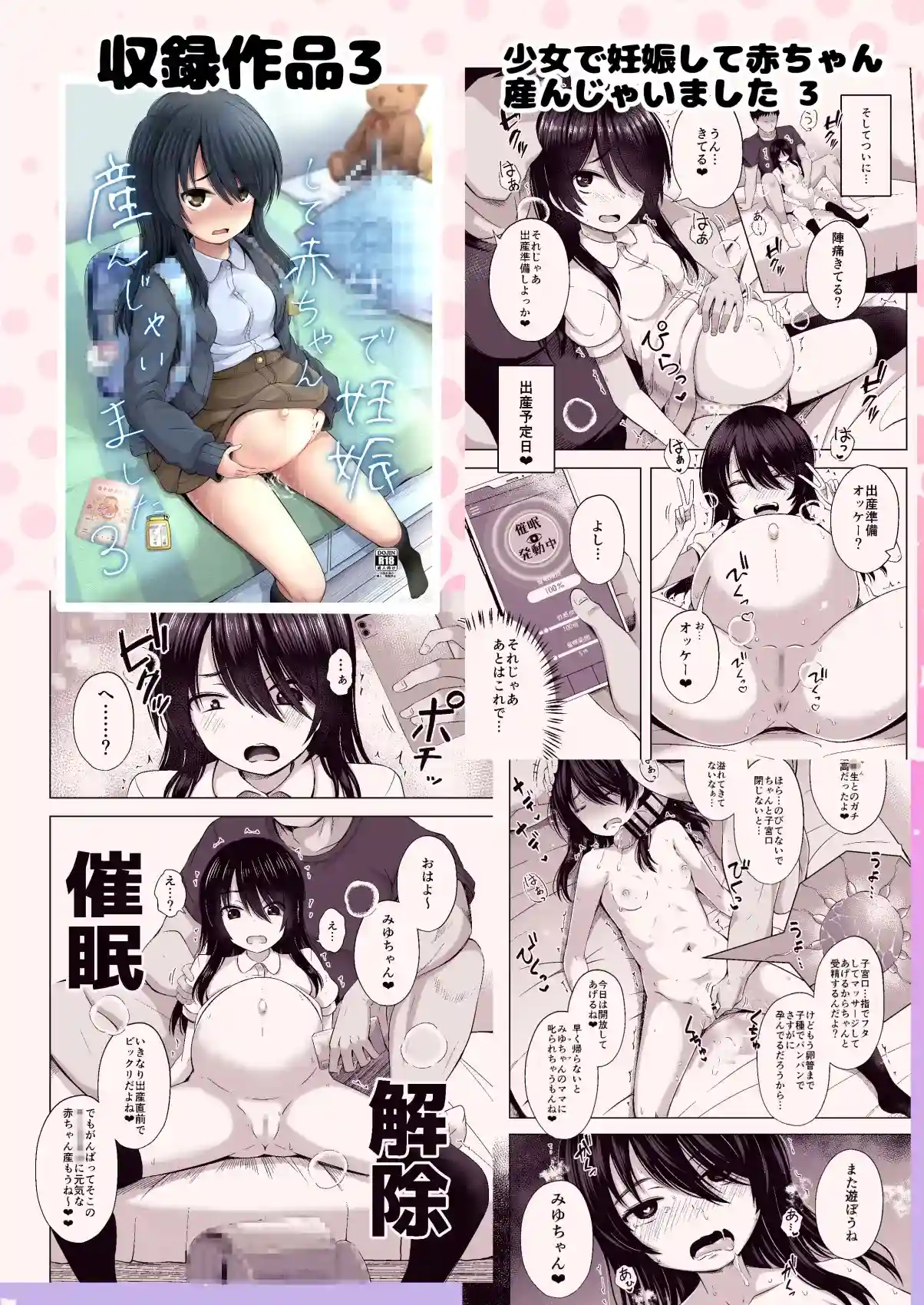 少女で妊娠して赤ちゃん産んじゃいました 総集編 - 004