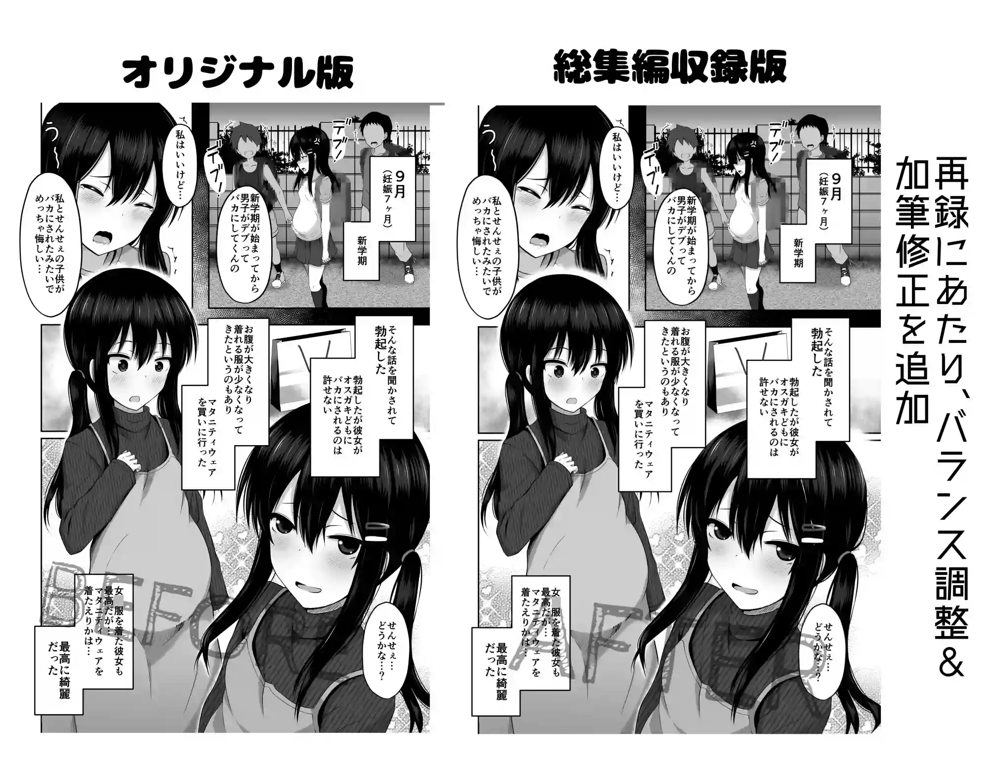 少女で妊娠して赤ちゃん産んじゃいました 総集編 - 007