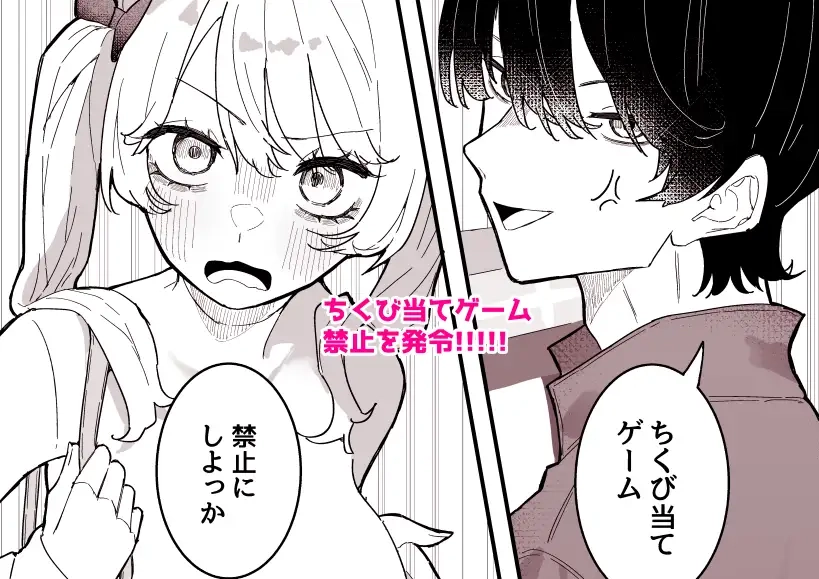 ちくび当てゲームにハマった幼馴染3 - 005