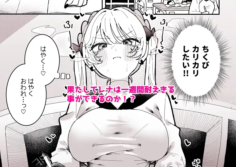 ちくび当てゲームにハマった幼馴染3 - 008