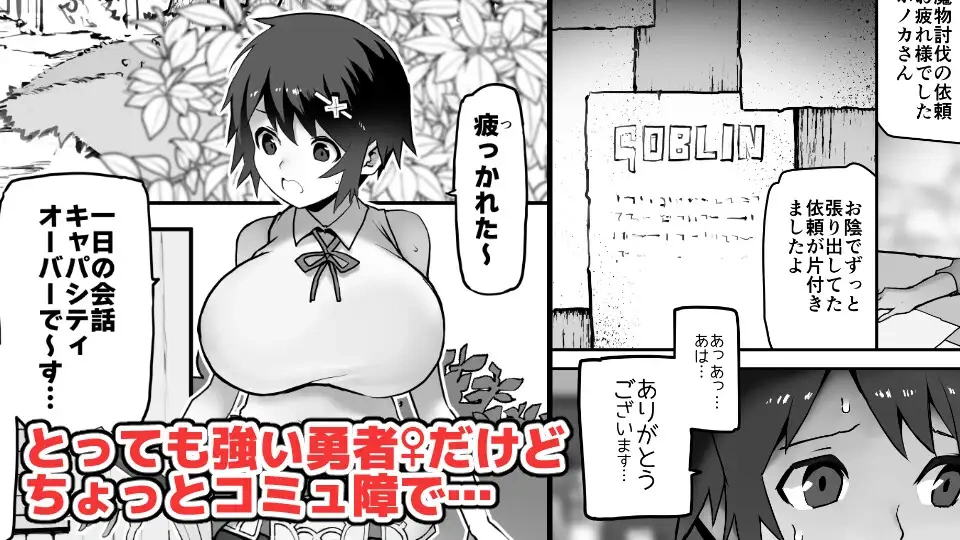 女勇者×故意敗北 - 002