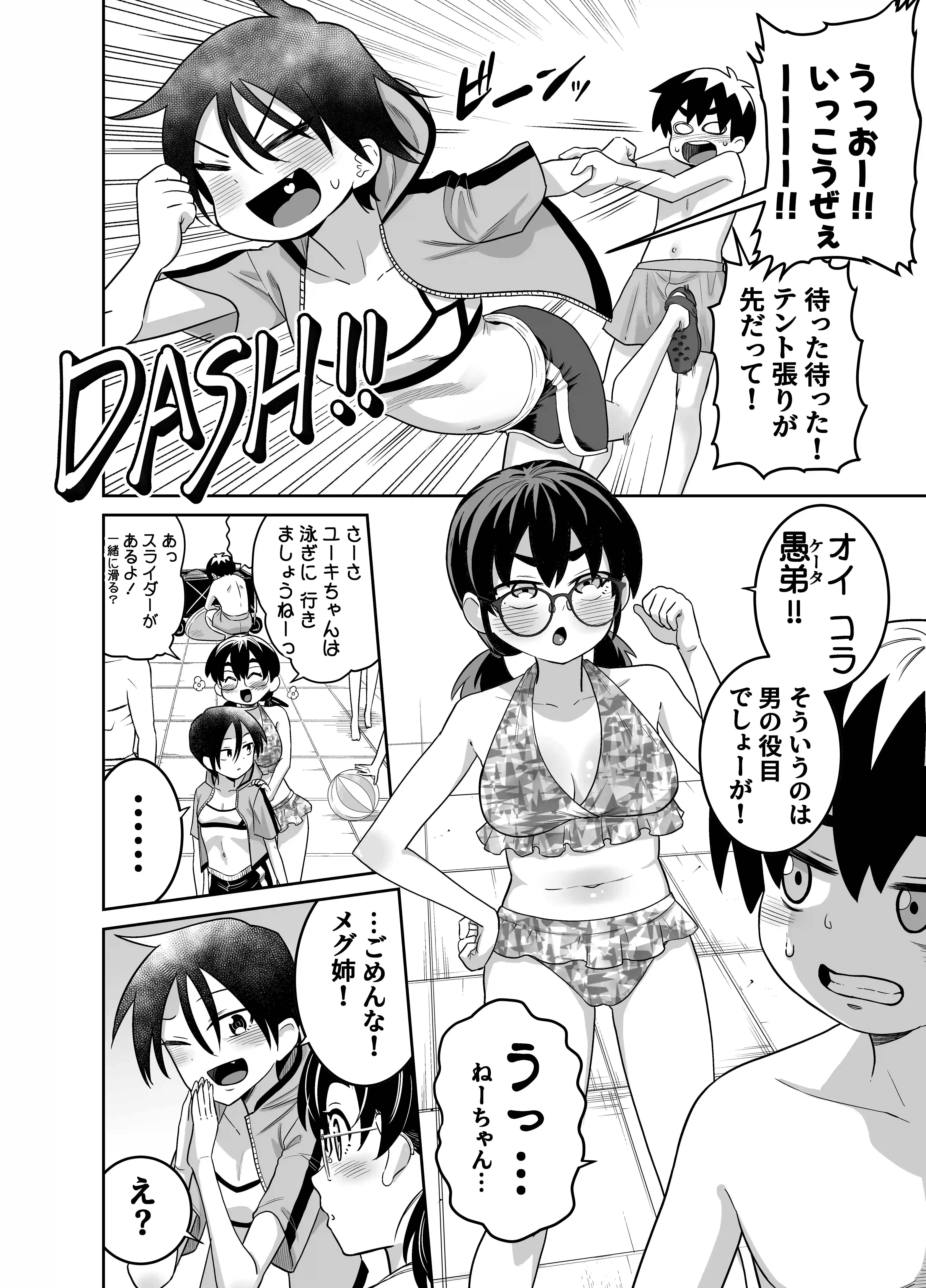 団地の友達 夏のおもいで編 - 003