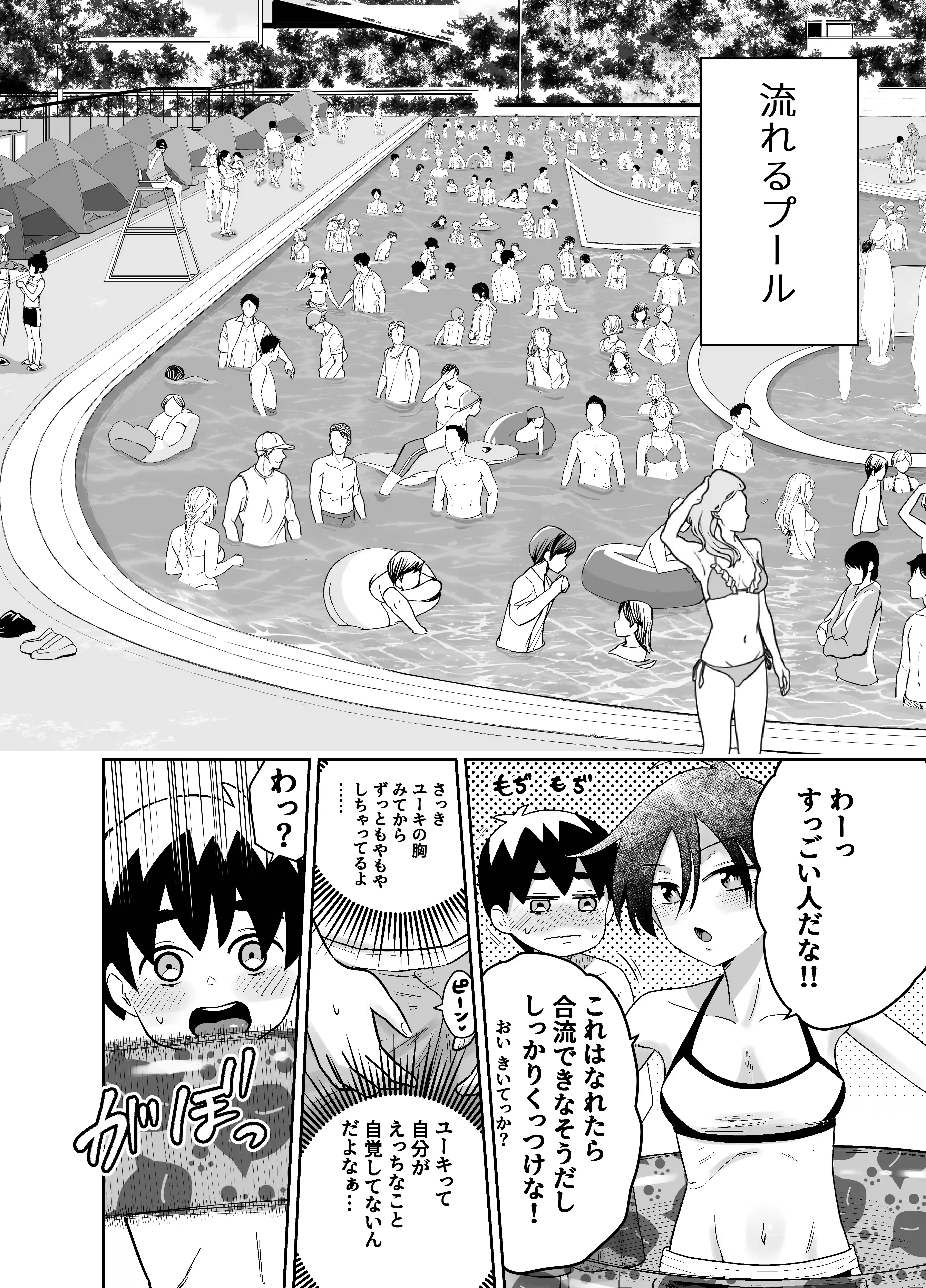 団地の友達 夏のおもいで編 - 007