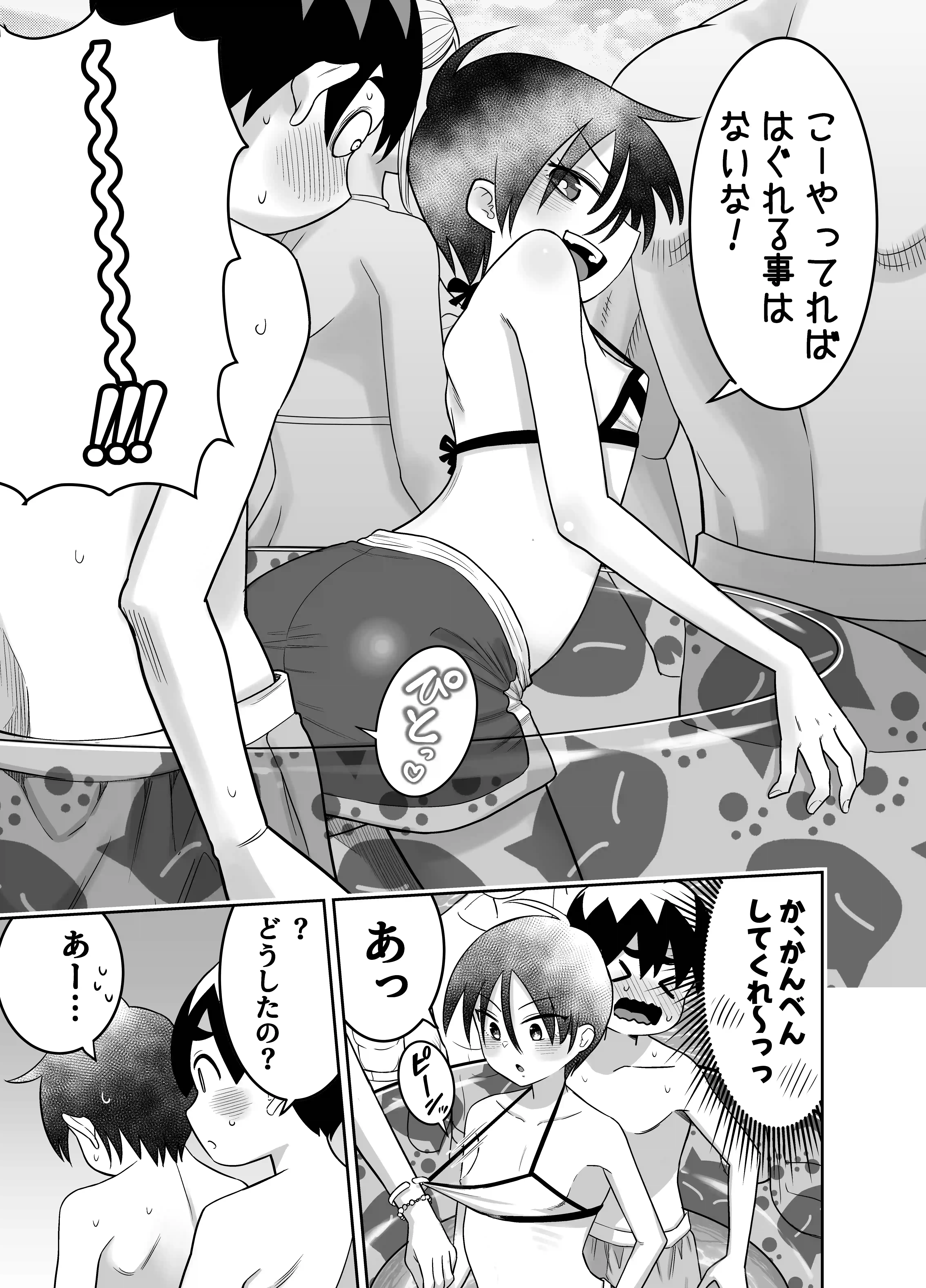 団地の友達 夏のおもいで編 - 008