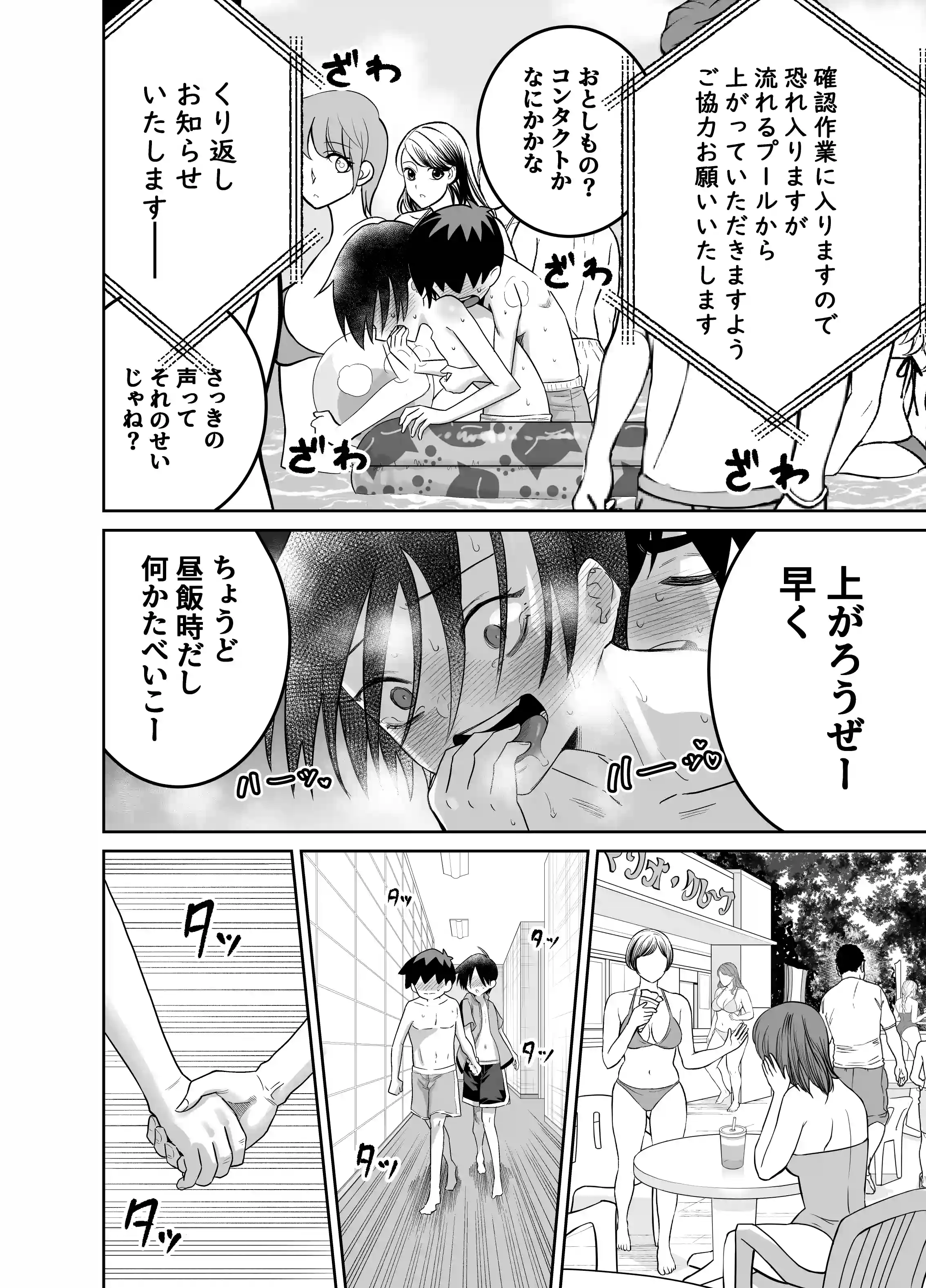 団地の友達 夏のおもいで編 - 019