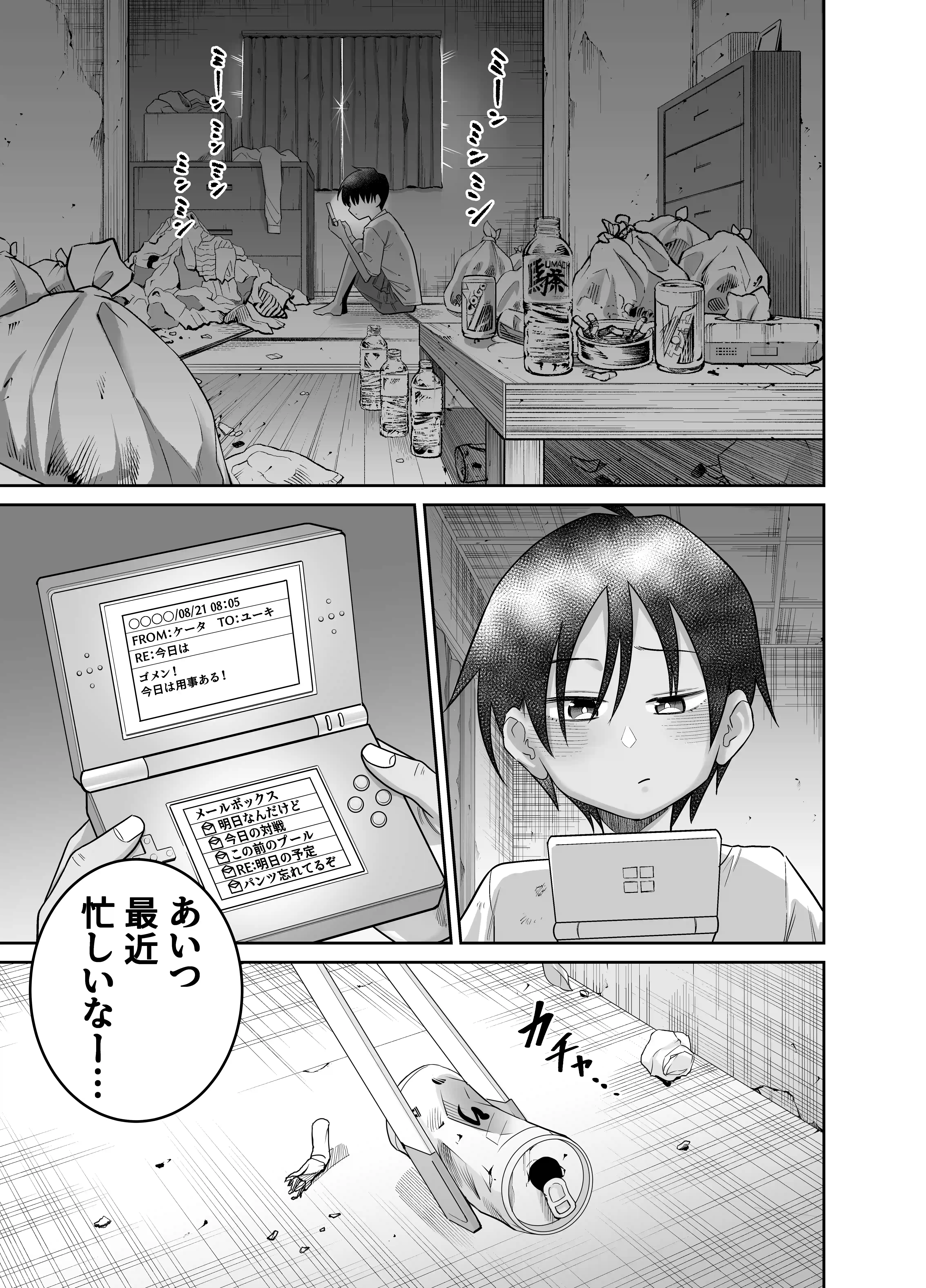 団地の友達 夏のおもいで編 - 023