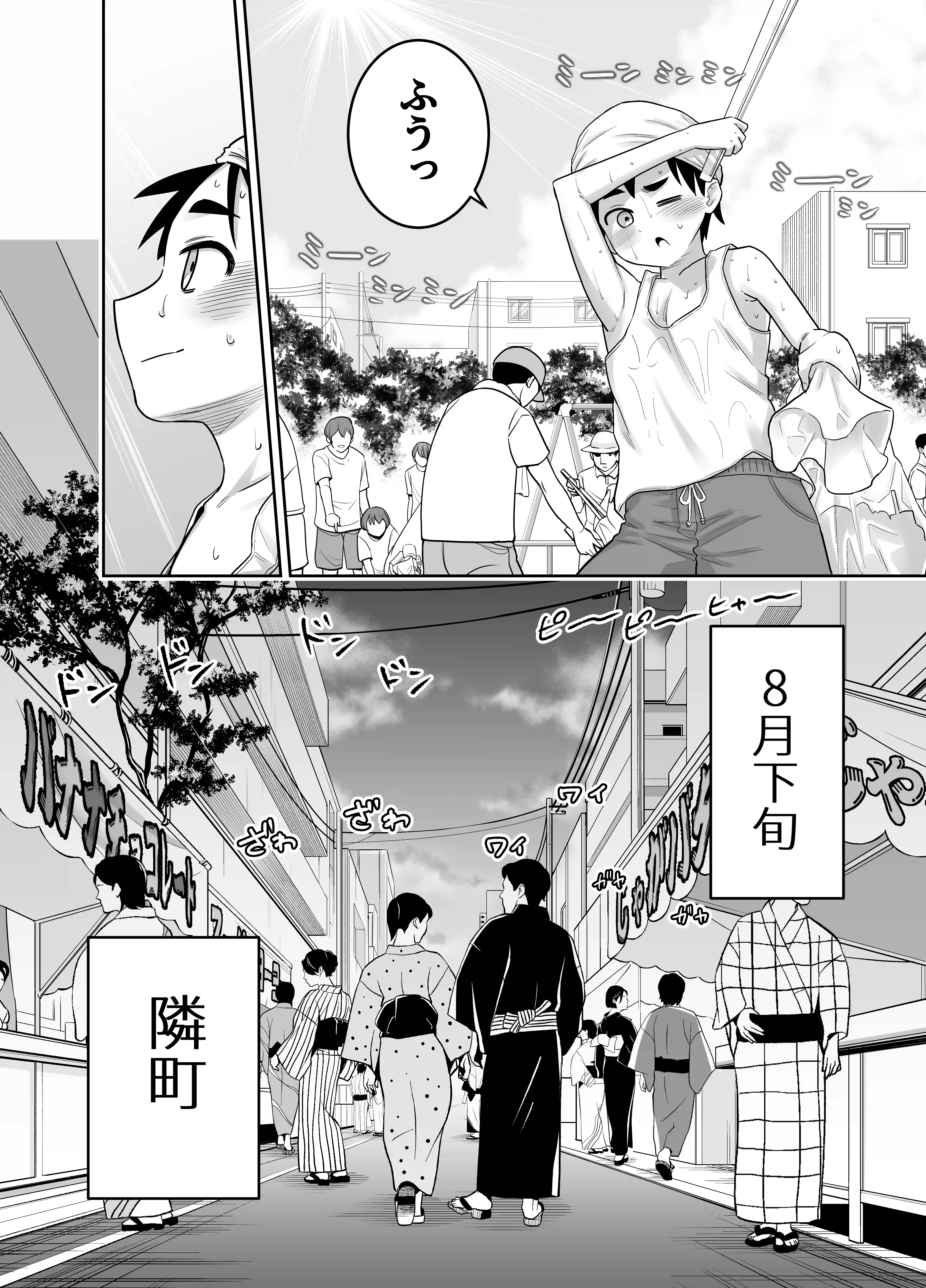 団地の友達 夏のおもいで編 - 024