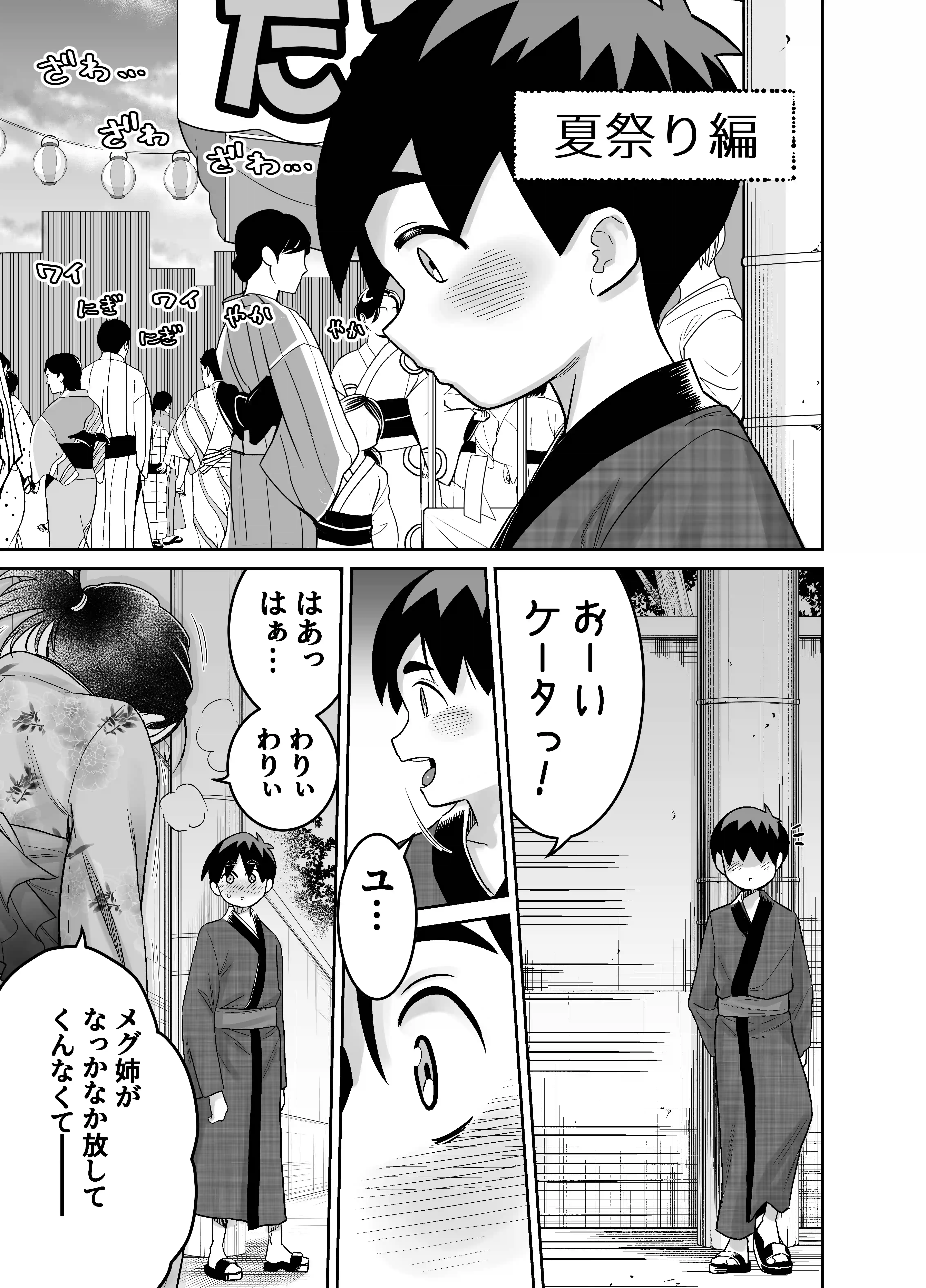 団地の友達 夏のおもいで編 - 025