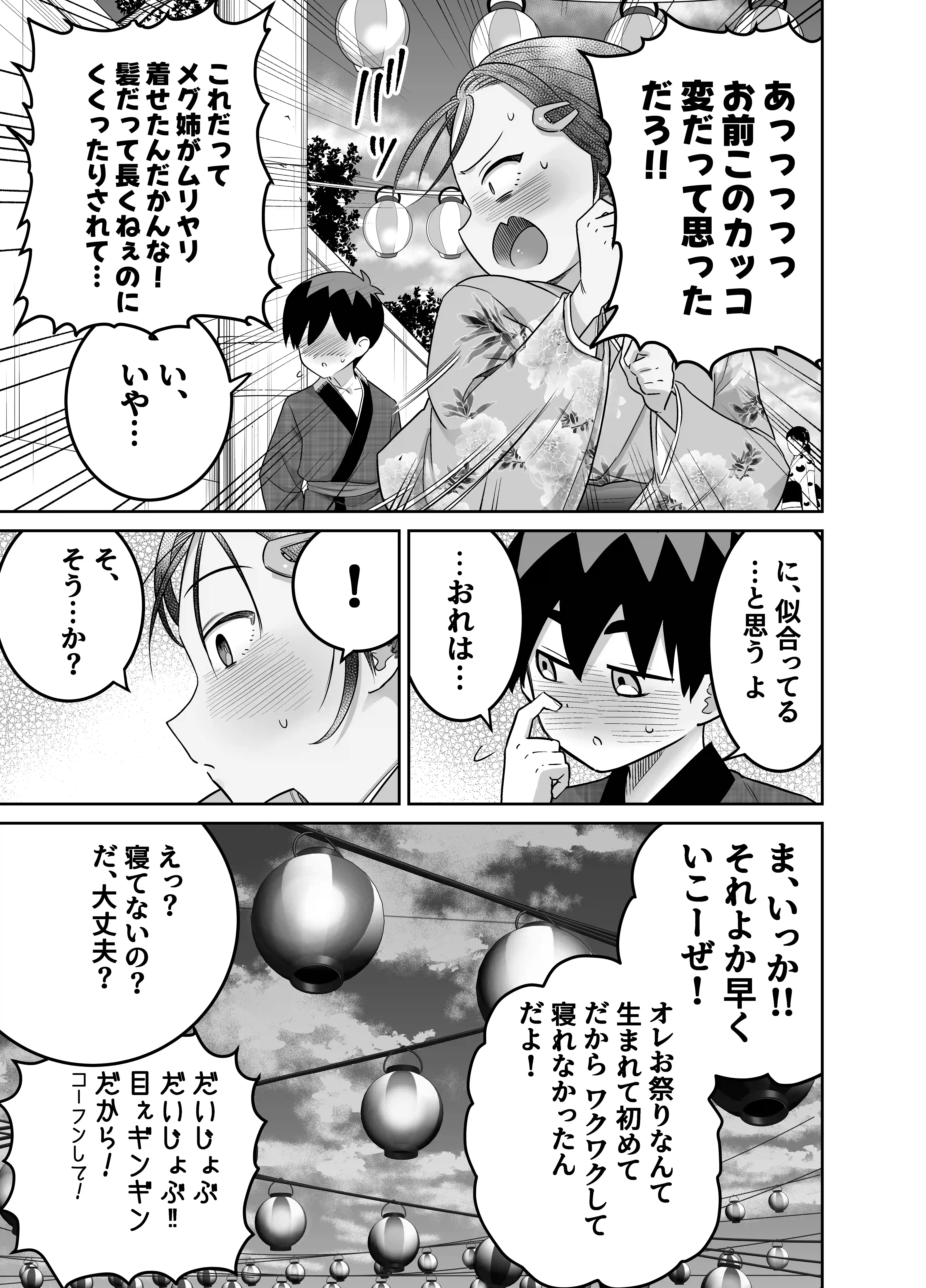 団地の友達 夏のおもいで編 - 027
