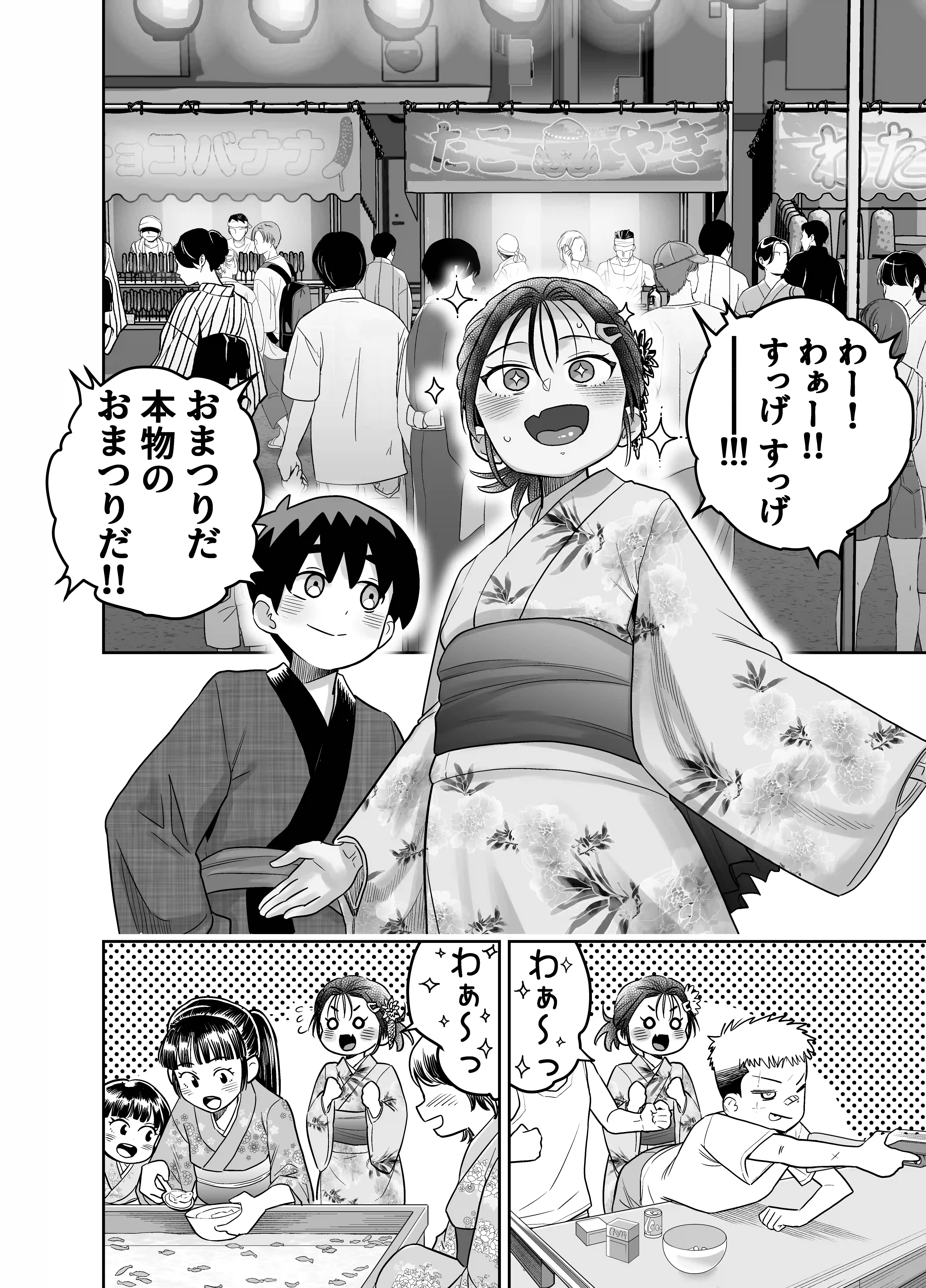 団地の友達 夏のおもいで編 - 028