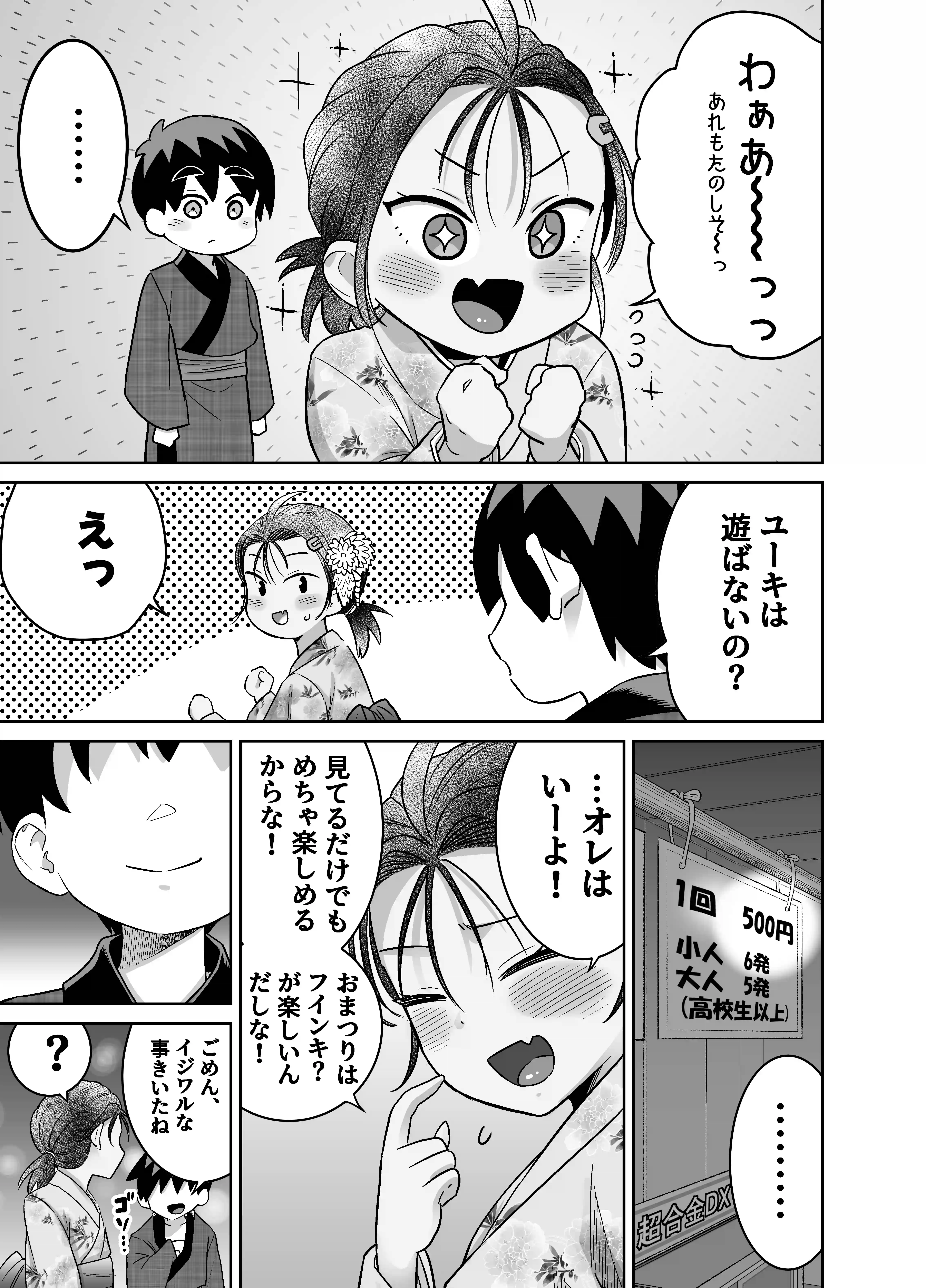 団地の友達 夏のおもいで編 - 029