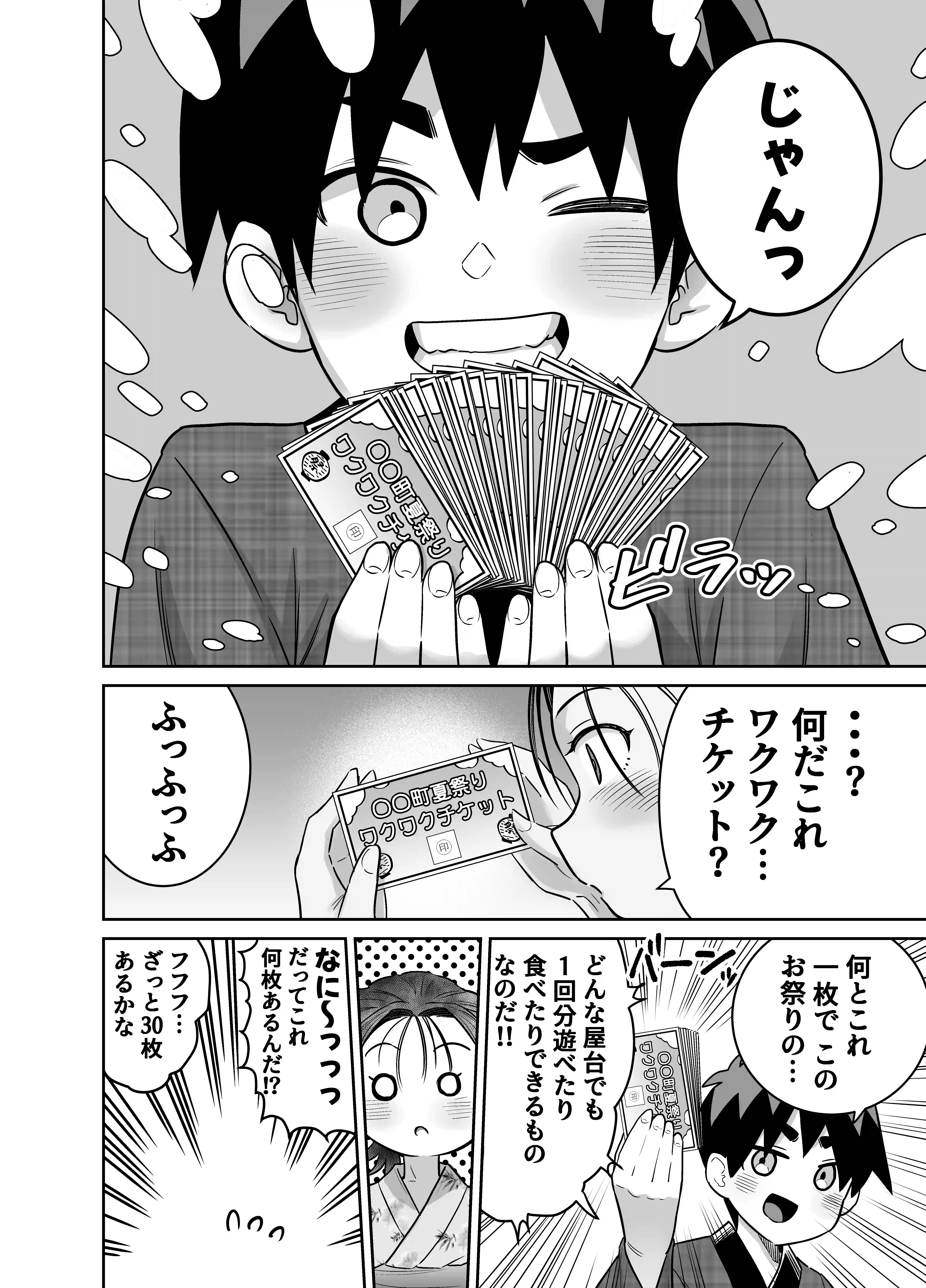 団地の友達 夏のおもいで編 - 030