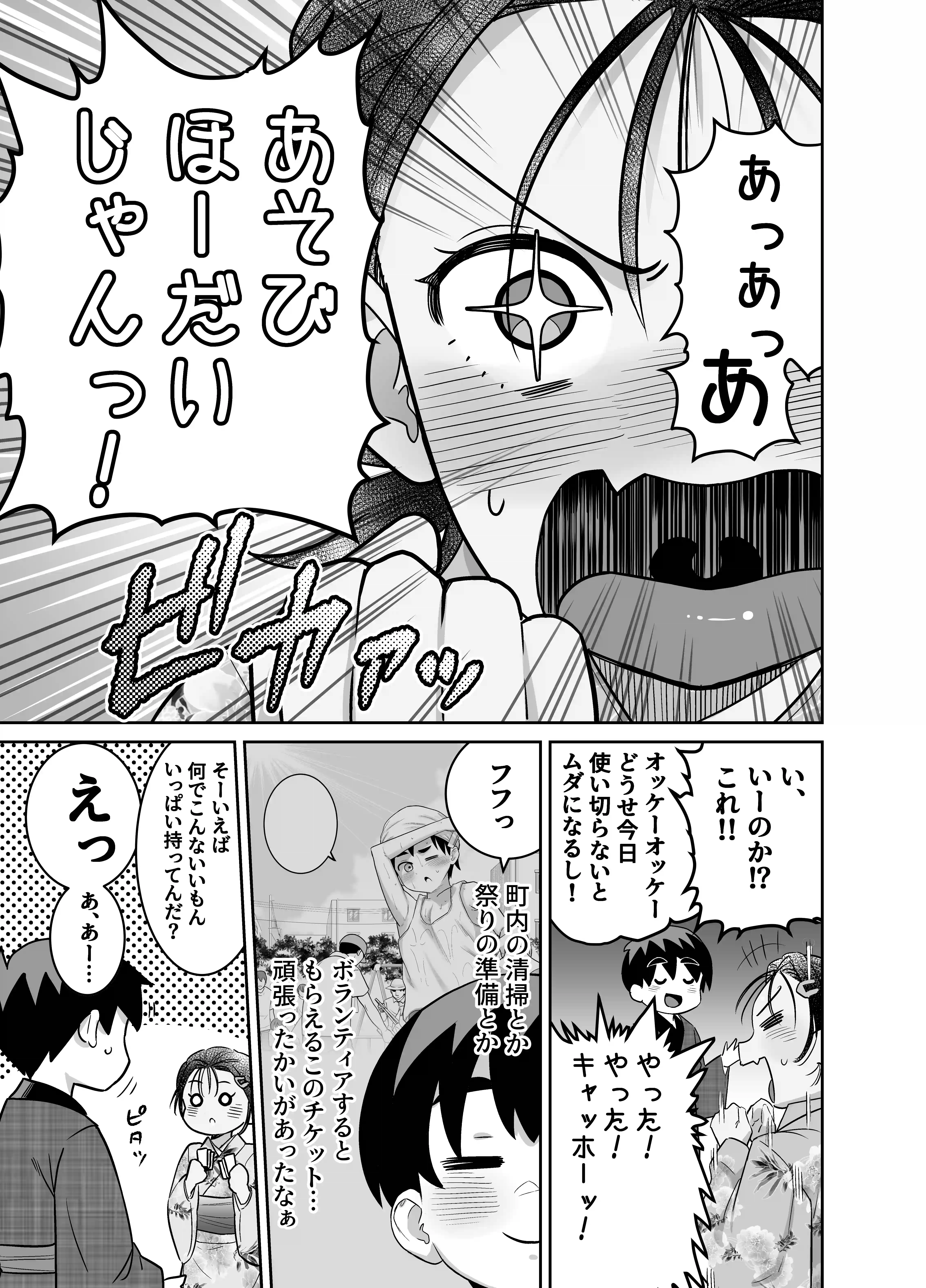 団地の友達 夏のおもいで編 - 031